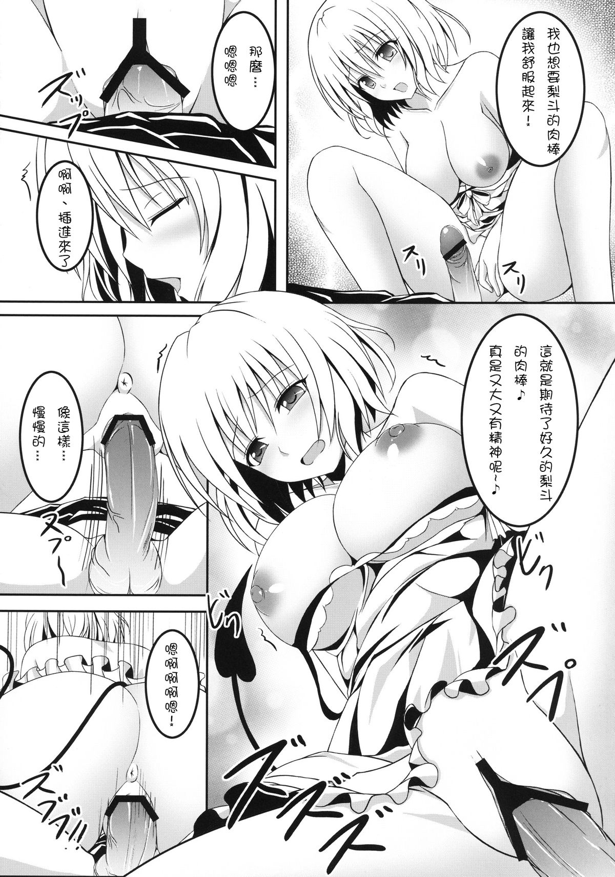 [Nezumitori (Kuronezumi)] Project Peach (To Love-Ru) [Chinese] [雪夜貓漢化] [Digital] page 8 full