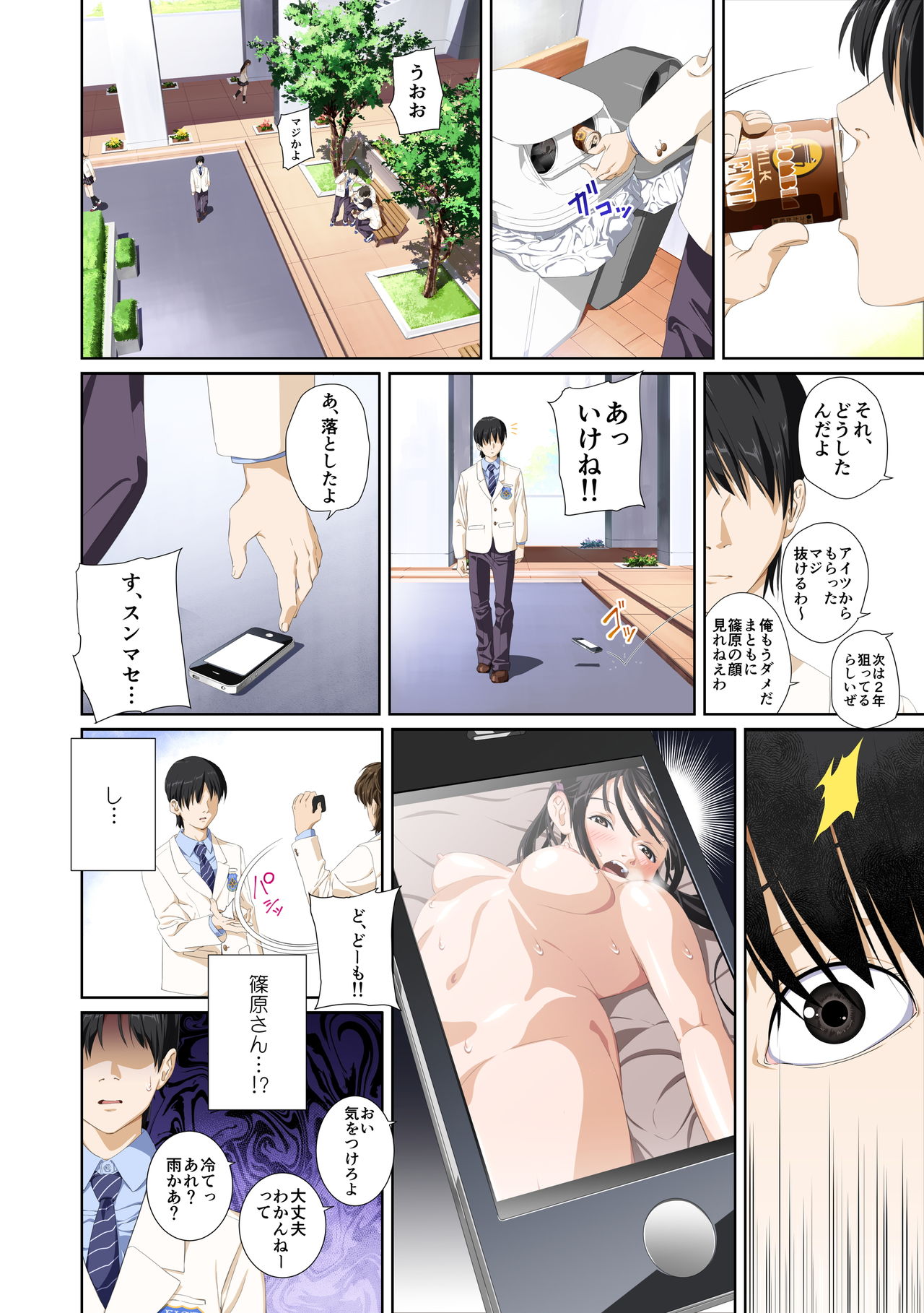 [SS-BRAIN] Koibito ja...nai. Seto Karen Hen page 6 full