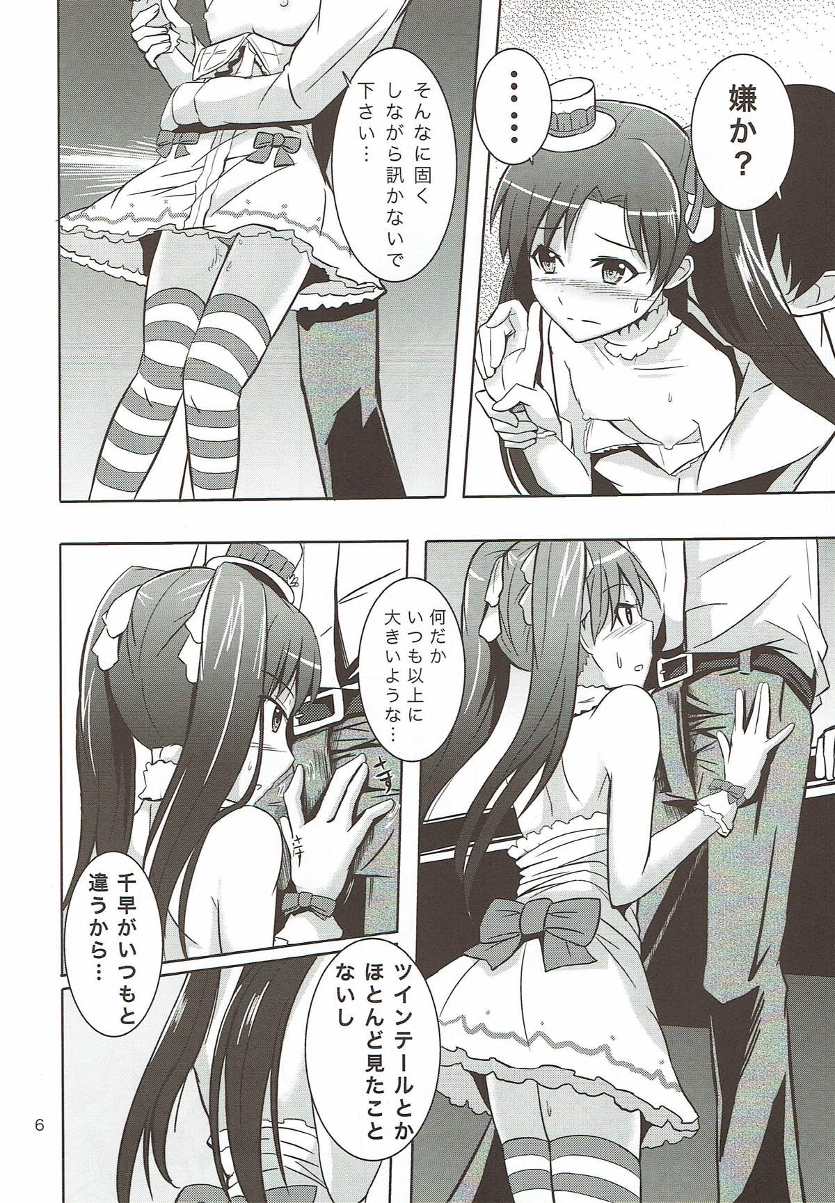 (My Best Friends 5) [Mikandensya (Dan)] HE@RTFUL AZURE (THE IDOLM@STER) page 7 full