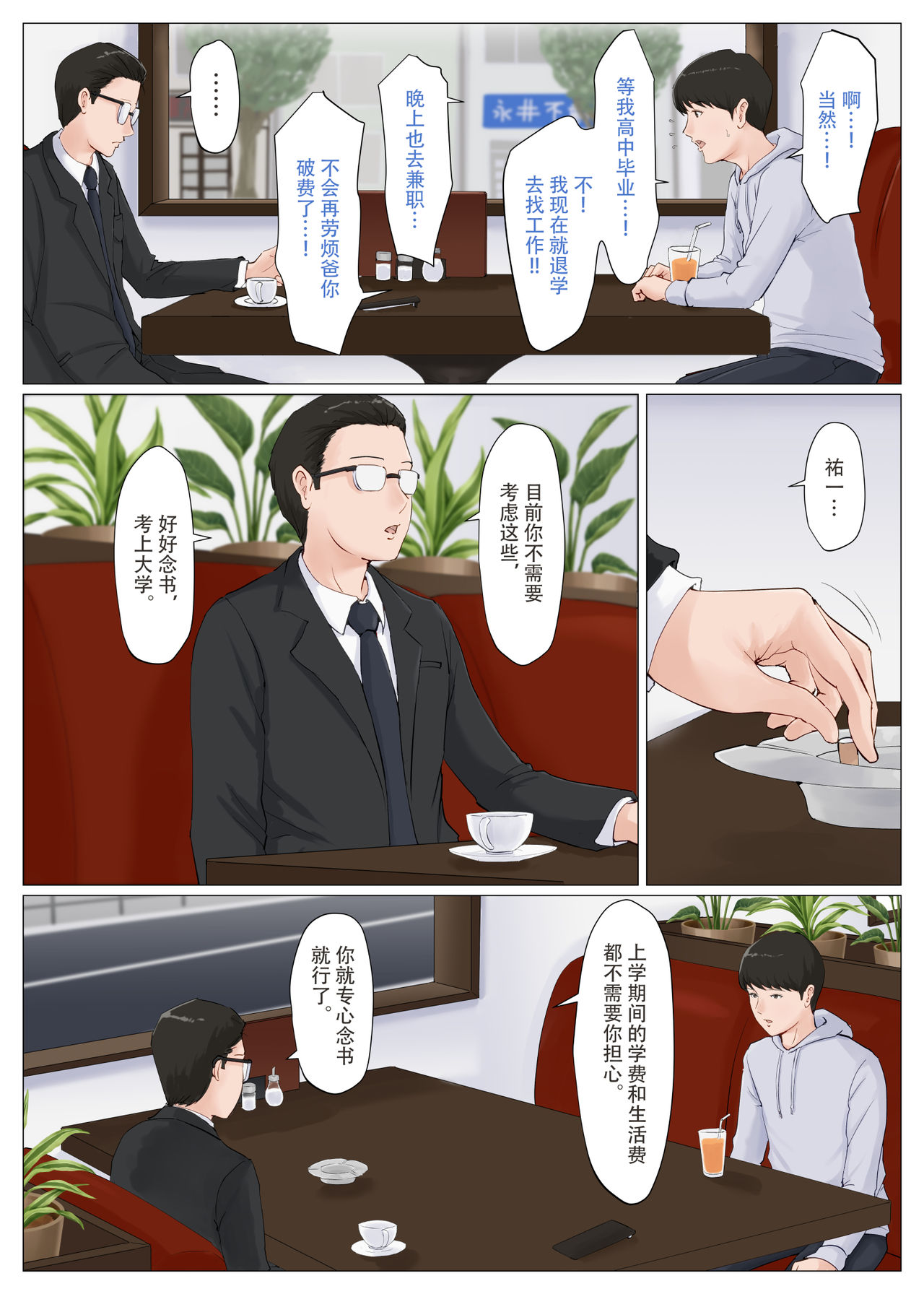 [Horsetail] Kaa-san Janakya Dame Nanda!! 6 ~Kanketsuhen Kouhen~ | 除了妈我谁也不想要!! 6 ~完结篇後下篇~ [Chinese] page 10 full