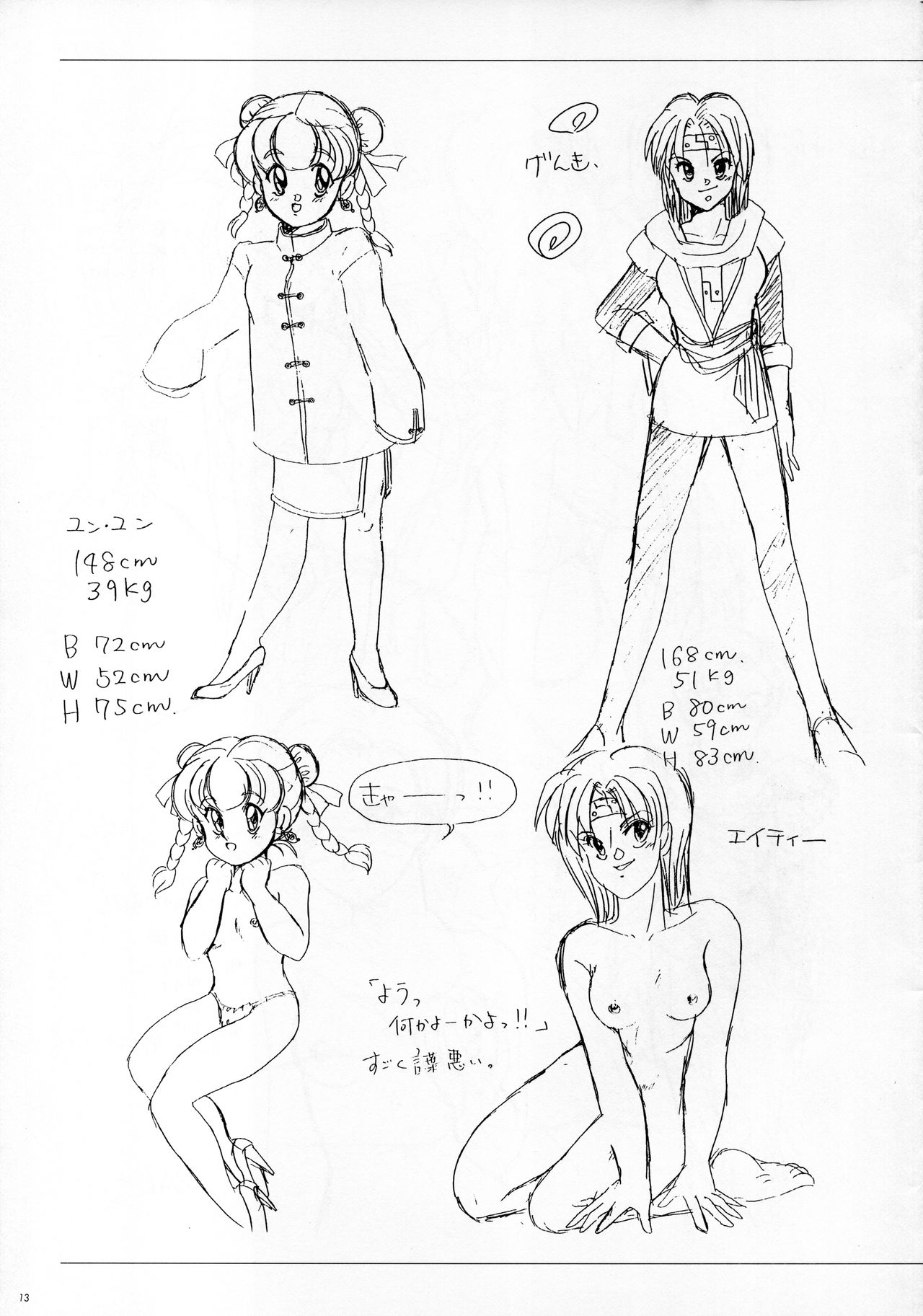 [Alice Soft] ALICE SOFT ILLUSTRATIONS - Alice's Drawing Pad - (1993) page 13 full