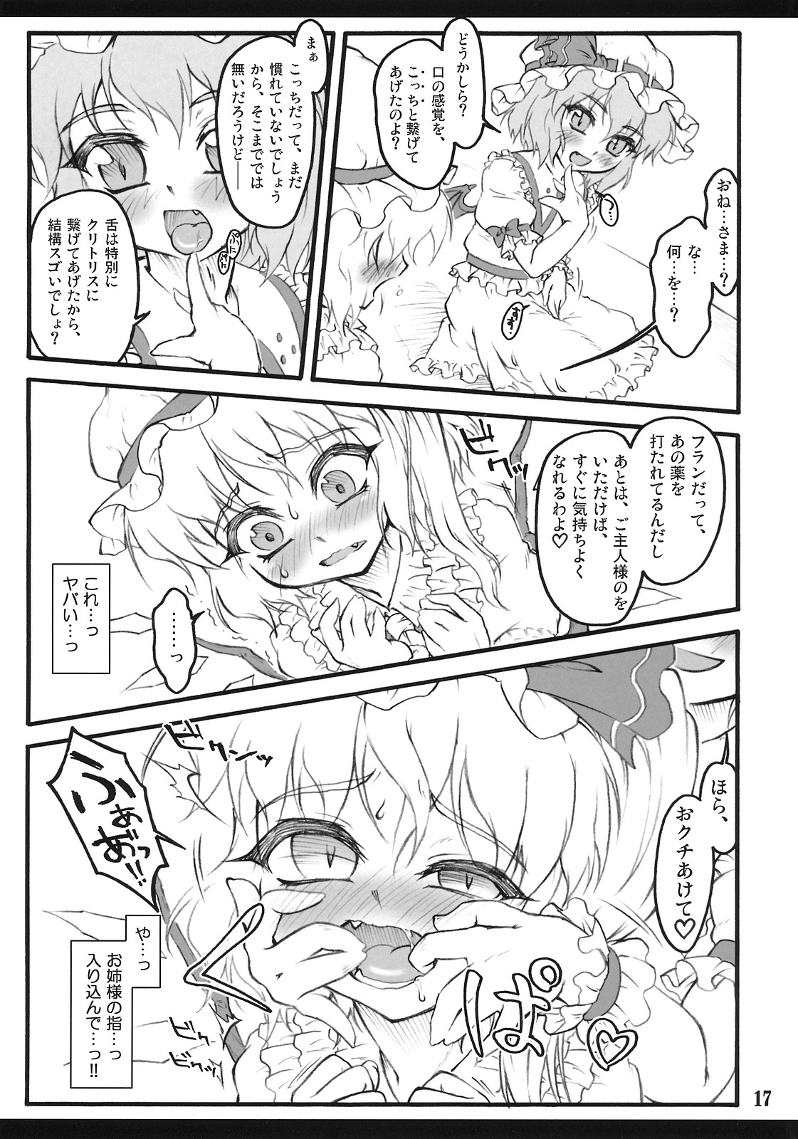 (Air Reitaisai 8) [CHIRIAKUTA (Yaburebouki Akuta)] Flandre ~Touhou Shoujo Saiin~ (Touhou Project) page 16 full