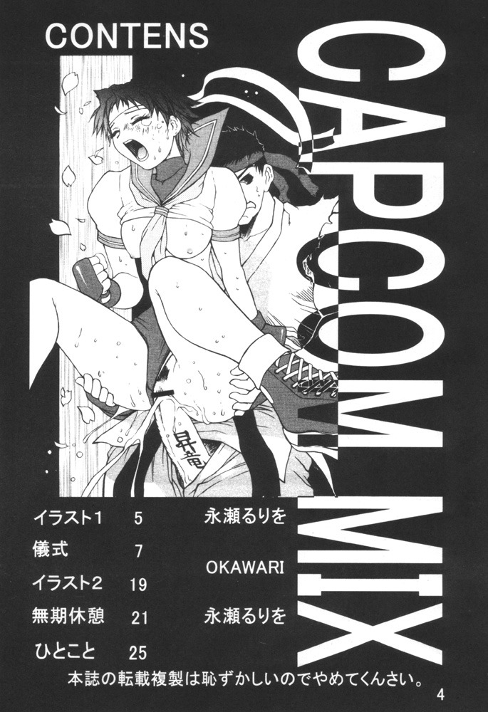 (C60) [Dragon Goya (Okawari, Nagase Rurio)] CAPCOM MIX (Capcom vs. SNK) page 3 full