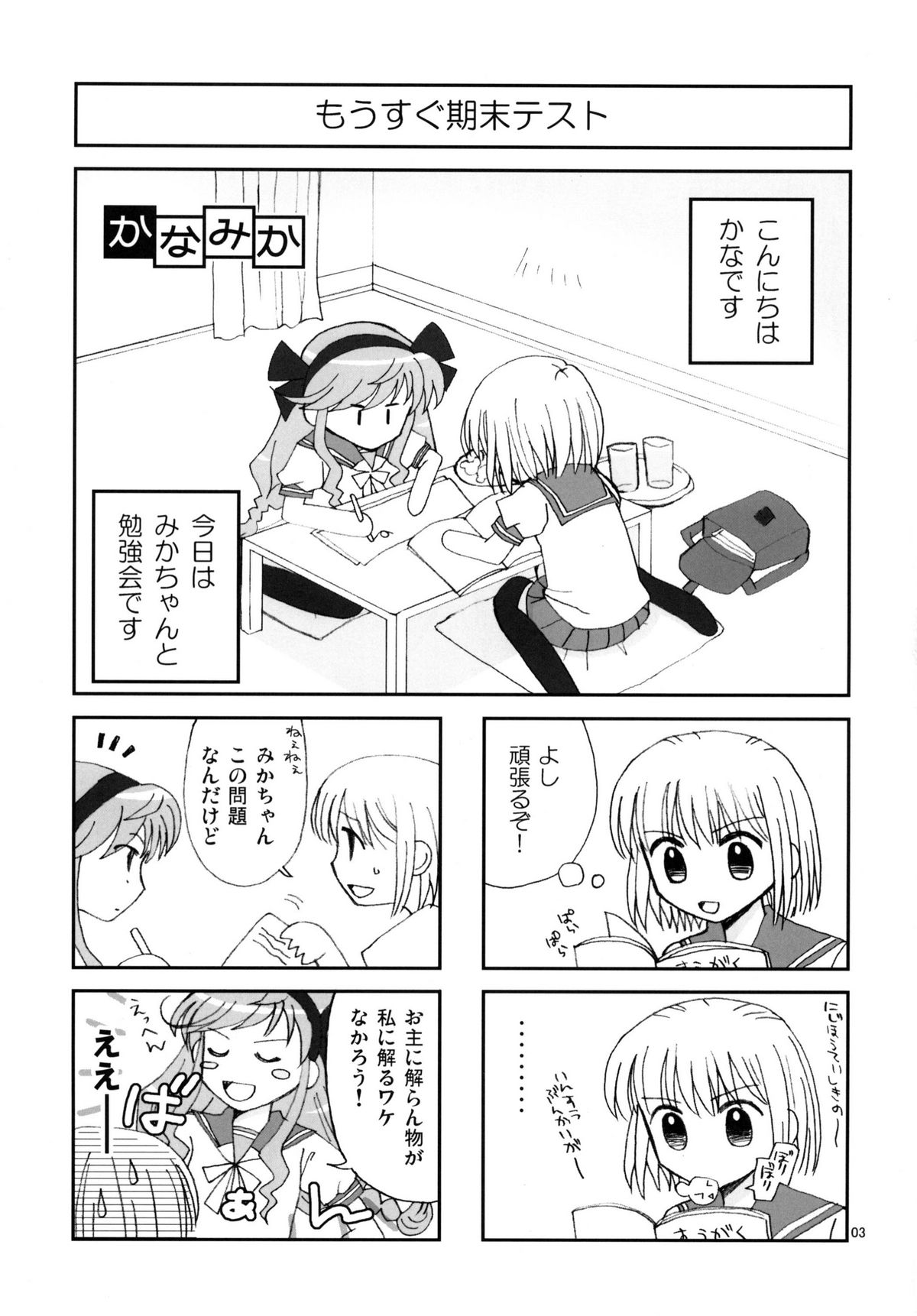 [Beginner's House] かなみか page 3 full