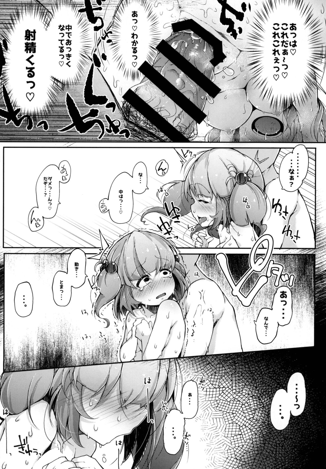 [Jikahatsudensho (flanvia)] Nitorare II (Touhou Project) [Digital] page 24 full