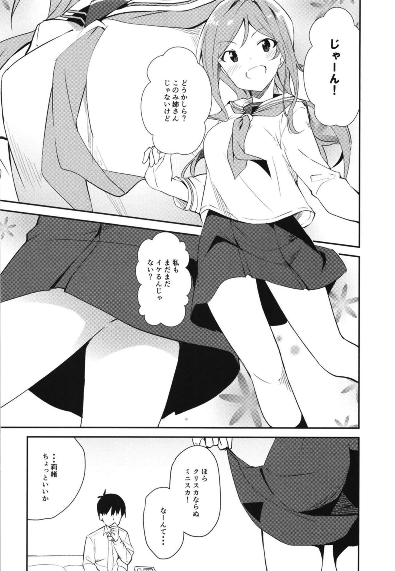 (Utahime Teien 17) [Sekine (Sekine Hajime)] Rio theater! (THE IDOLM@STER MILLION LIVE!) page 7 full