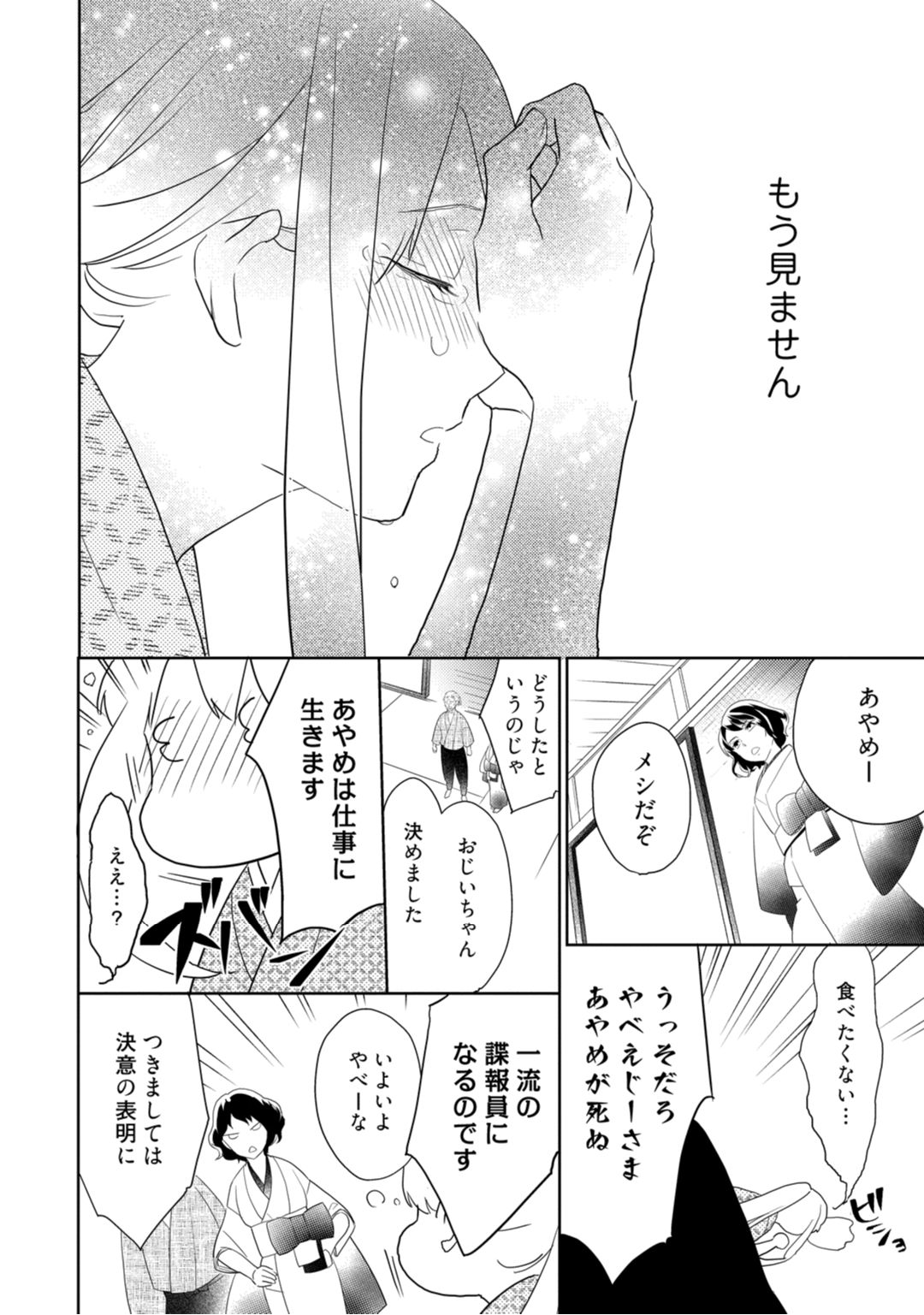 [鶴来いちろ] 【ラブコフレ】忍ぶ恋ほど －好きすぎる旦那さまに溺愛されてます？－第1-10話 page 16 full