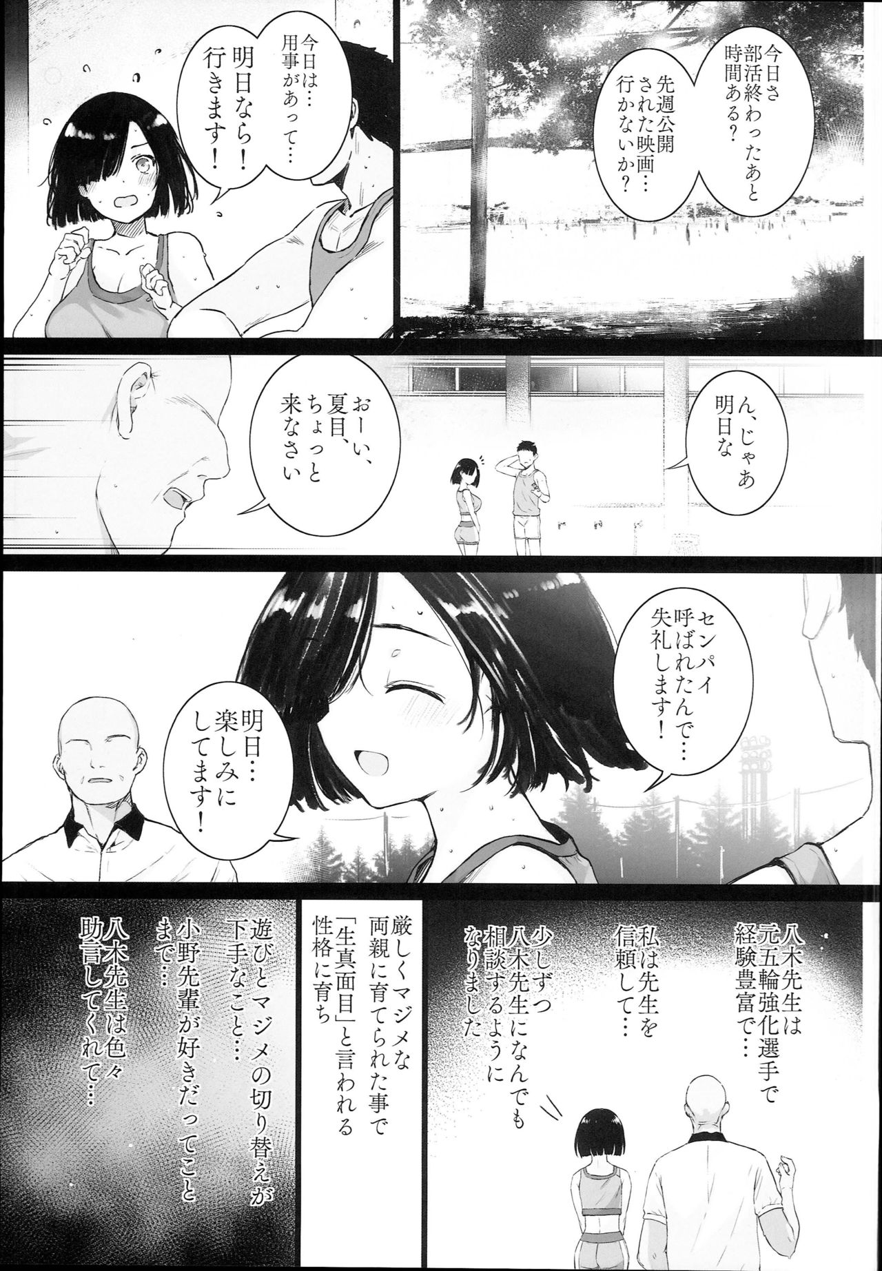 (C94) [Basutei Shower (Katsurai Yoshiaki)] Natsu, Tsuma no Sentaku page 5 full