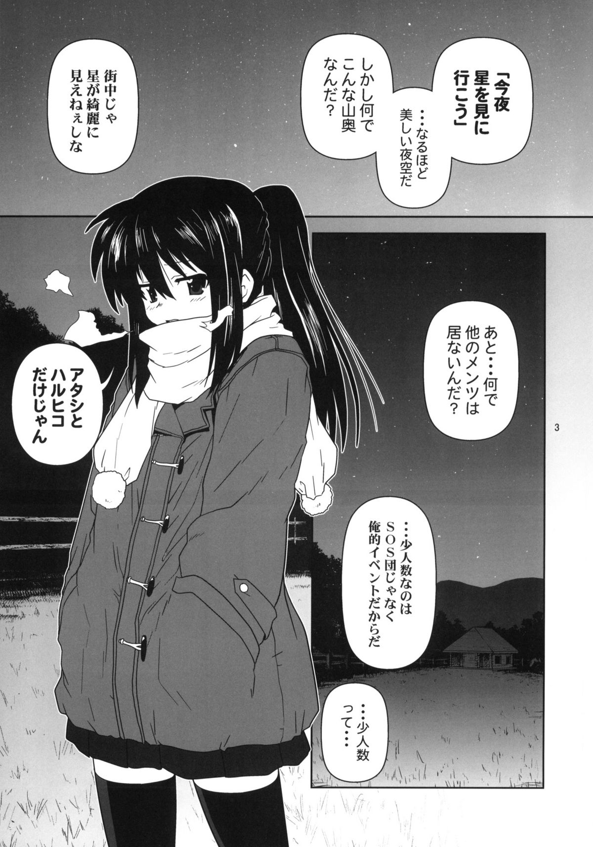 [Circle Credit (Akikan)] Kyonko to Issho (The Melancholy of Haruhi Suzumiya) page 2 full