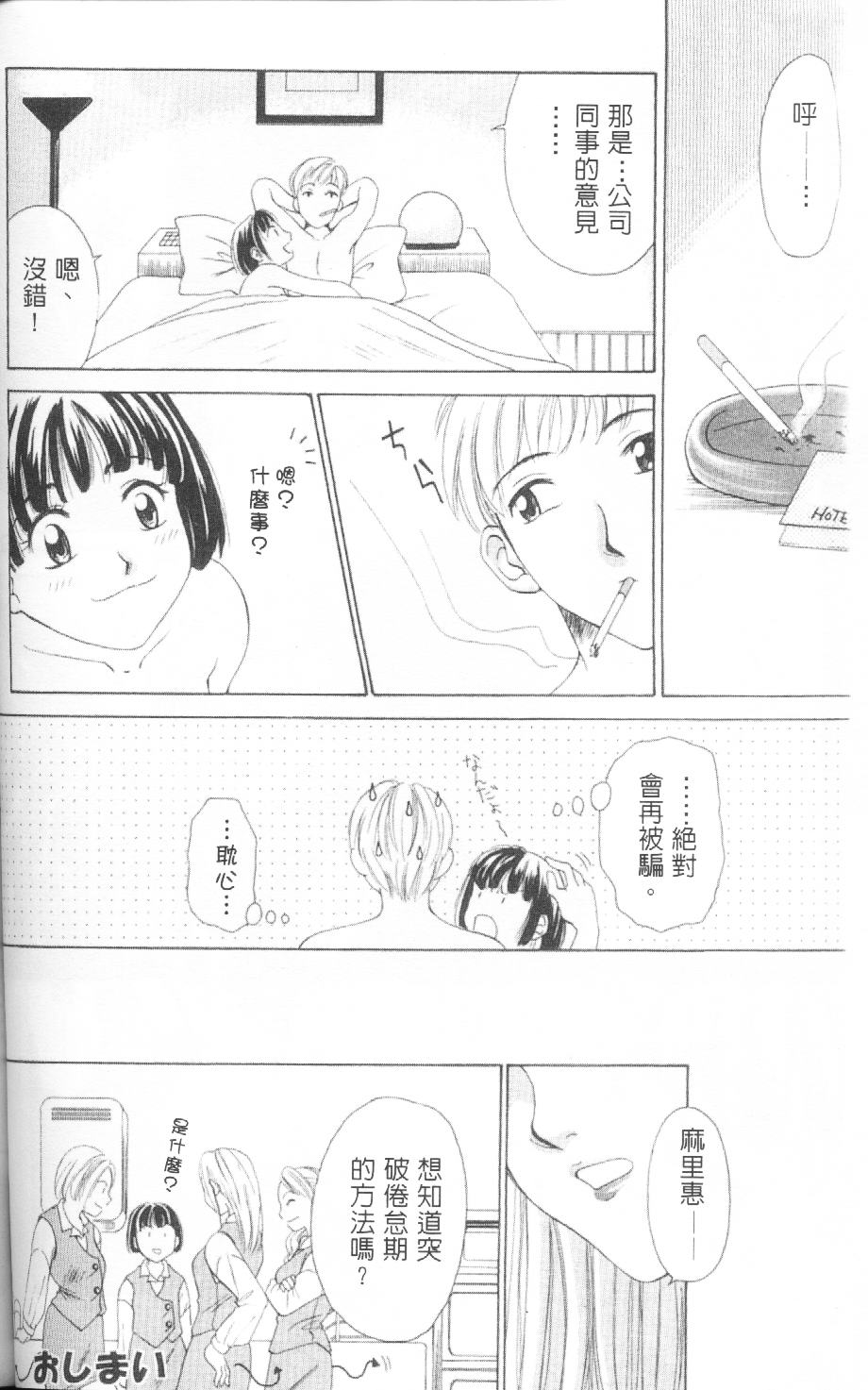 [Gotoh Akira] Erotomania ~Renai Mousou~ [Chinese] page 65 full