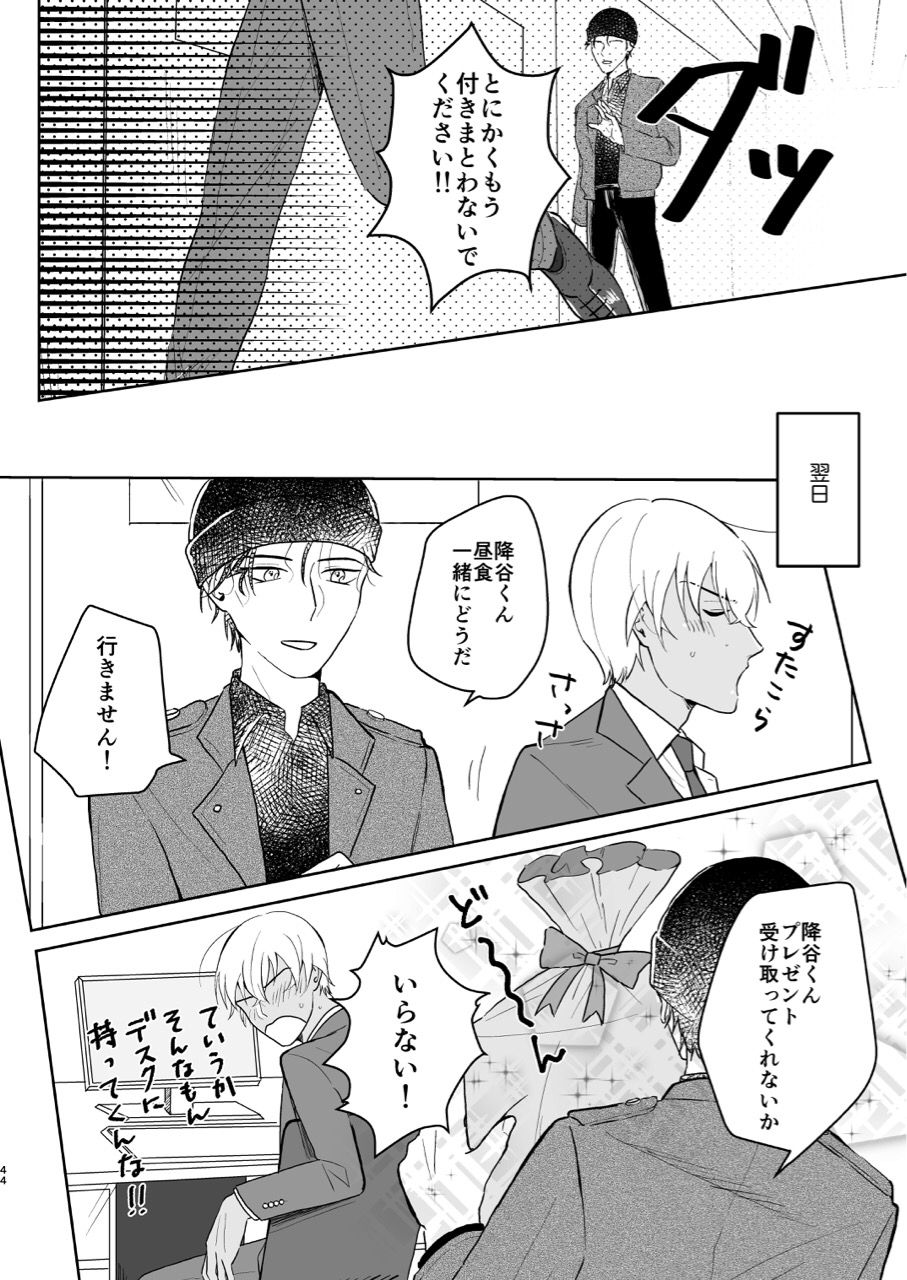 (Chou Himitsu no Ura Kagyou 2019) [Tori Sankaku (Piyodo)] Kore wa Shigoto Janai (Meitantei Conan) page 43 full