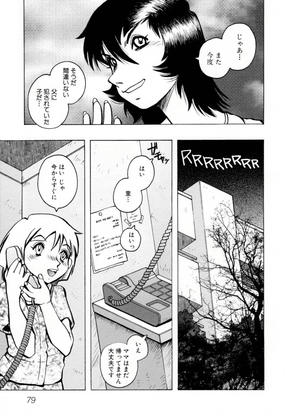 [Horimoto Akira] Telephone Peeping Vol.02 page 85 full