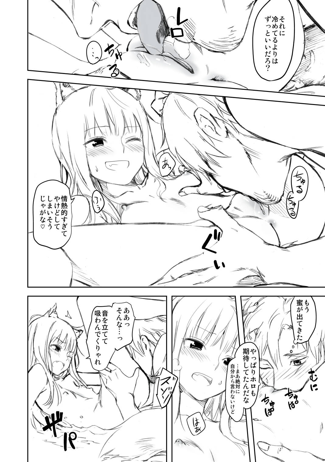 (C83) [Ajisaidenden (Kawakami Rokkaku, Takanashi Rei)] Harvest II (Spice and Wolf) [Decensored] page 51 full