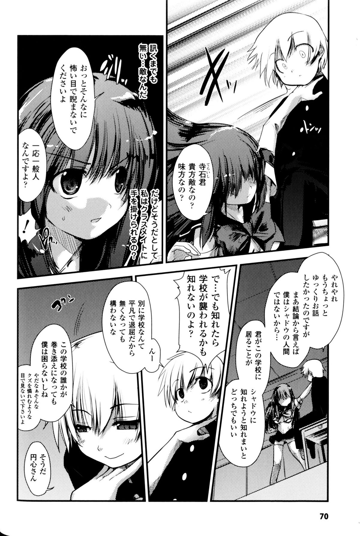 [Nixinamo Lens] [にびなも凸面体] Light Crusader エリカ #1~4 page 40 full