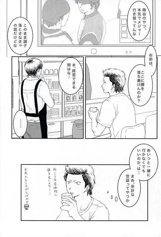 (C88) [Denki Sheep no Saku (Suzuki Naoka)] Getsuyou Teikyuu (Daiya no Ace) page 8 full