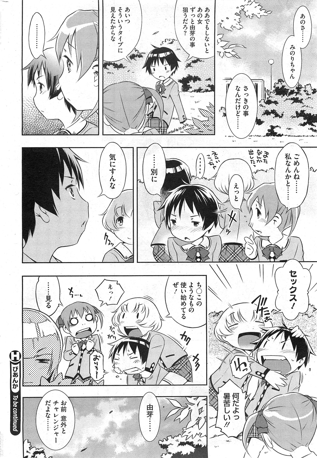 [Sekihan] Bianca ch. 1 - 9.1 (ongoing) page 12 full