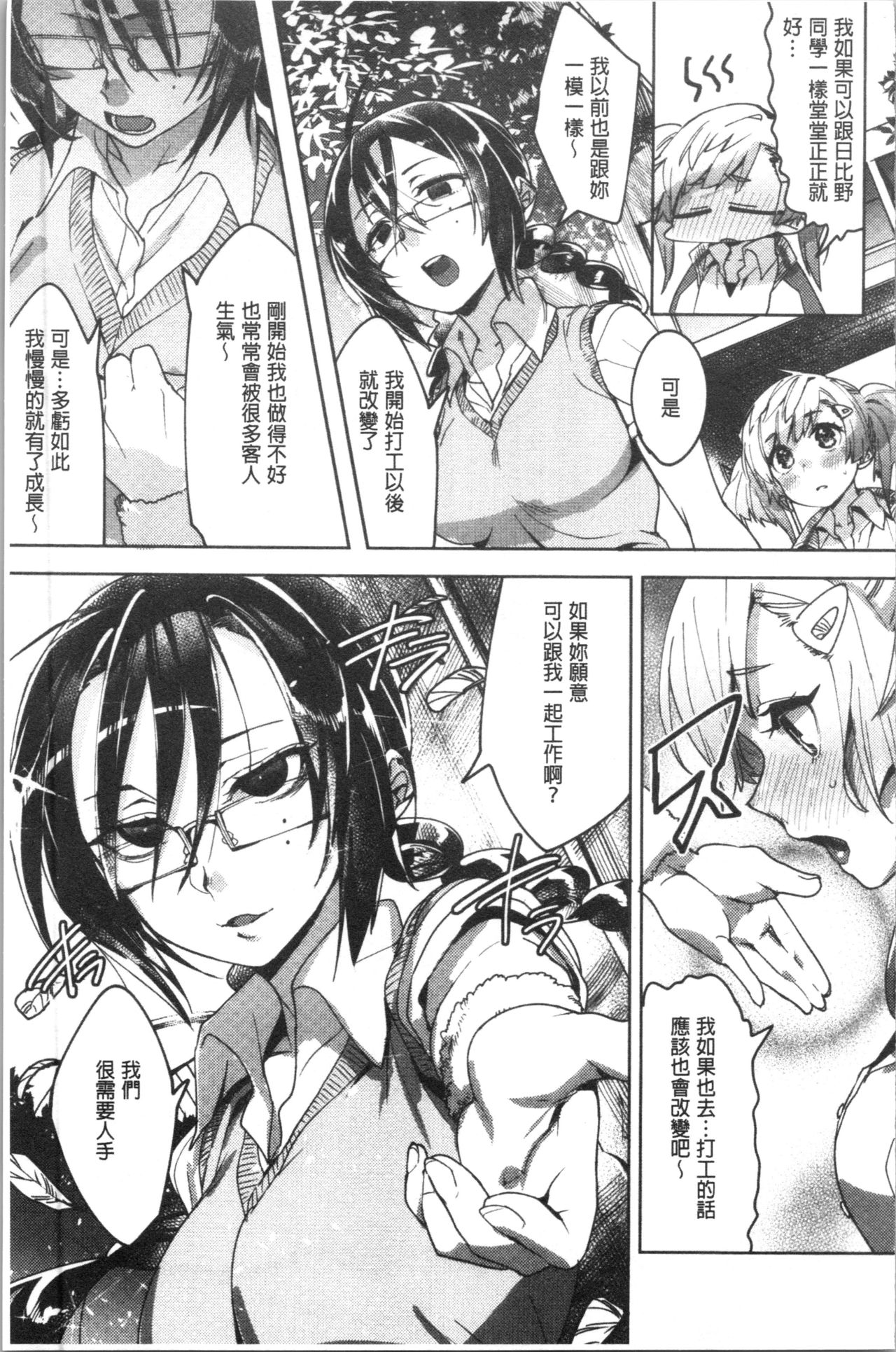 [Mafuyu HEMP] LOVE and DOUBLE PEACE | 性愛&DOUBLE PEACE [Chinese] page 53 full