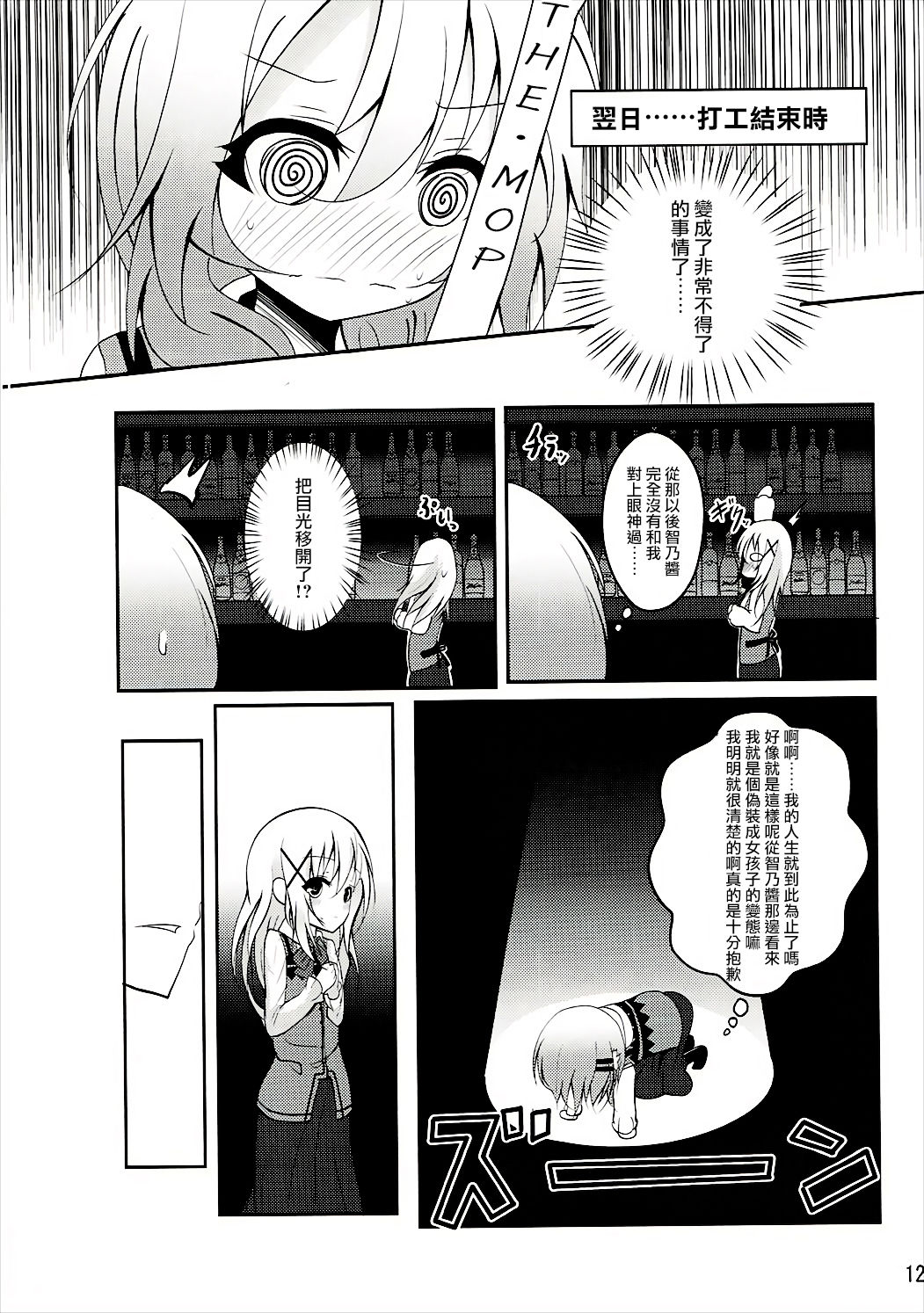 (C91) [namazu-no-ikesu (Namazu)] Down The Rabbit-Hole (Gochuumon wa Usagi desu ka?) [Chinese] [瑞树汉化组] page 13 full