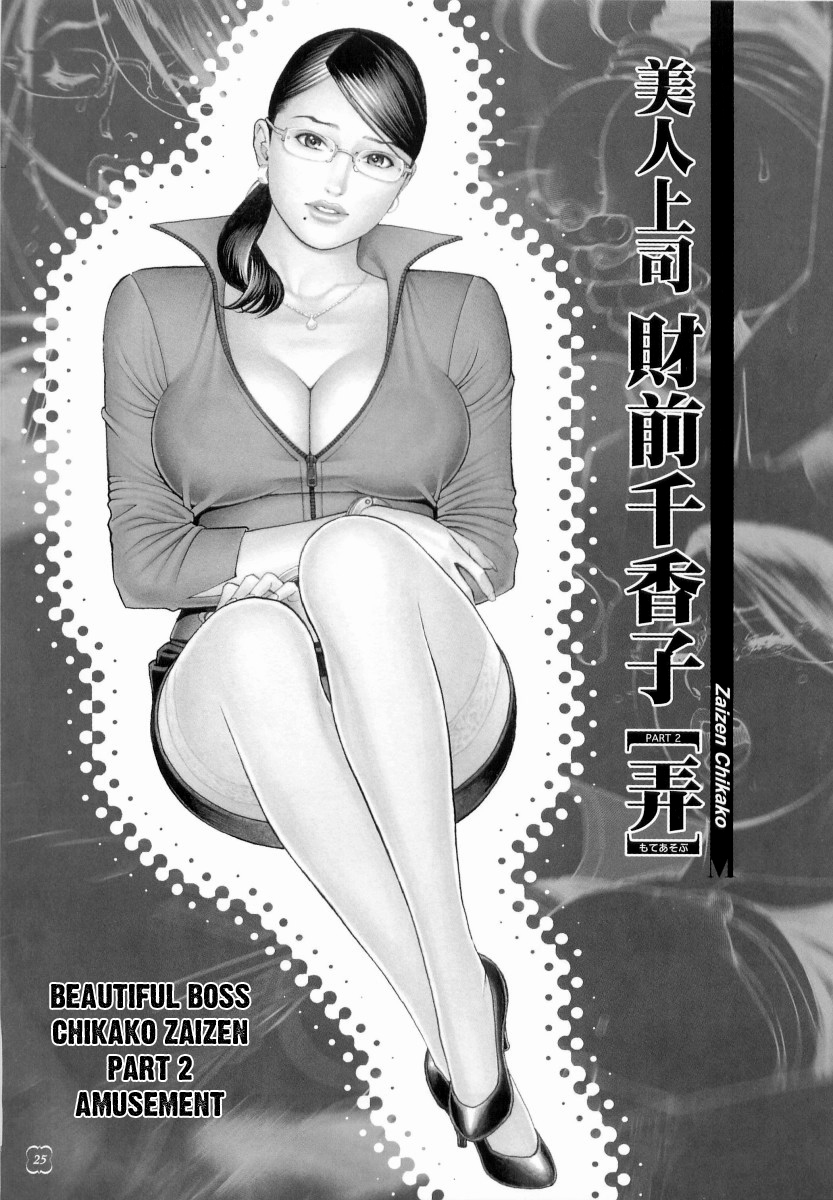 [Izayoi Seishin, Yamasaki Masato] M-jo Senka [English] [Tadanohito] page 24 full
