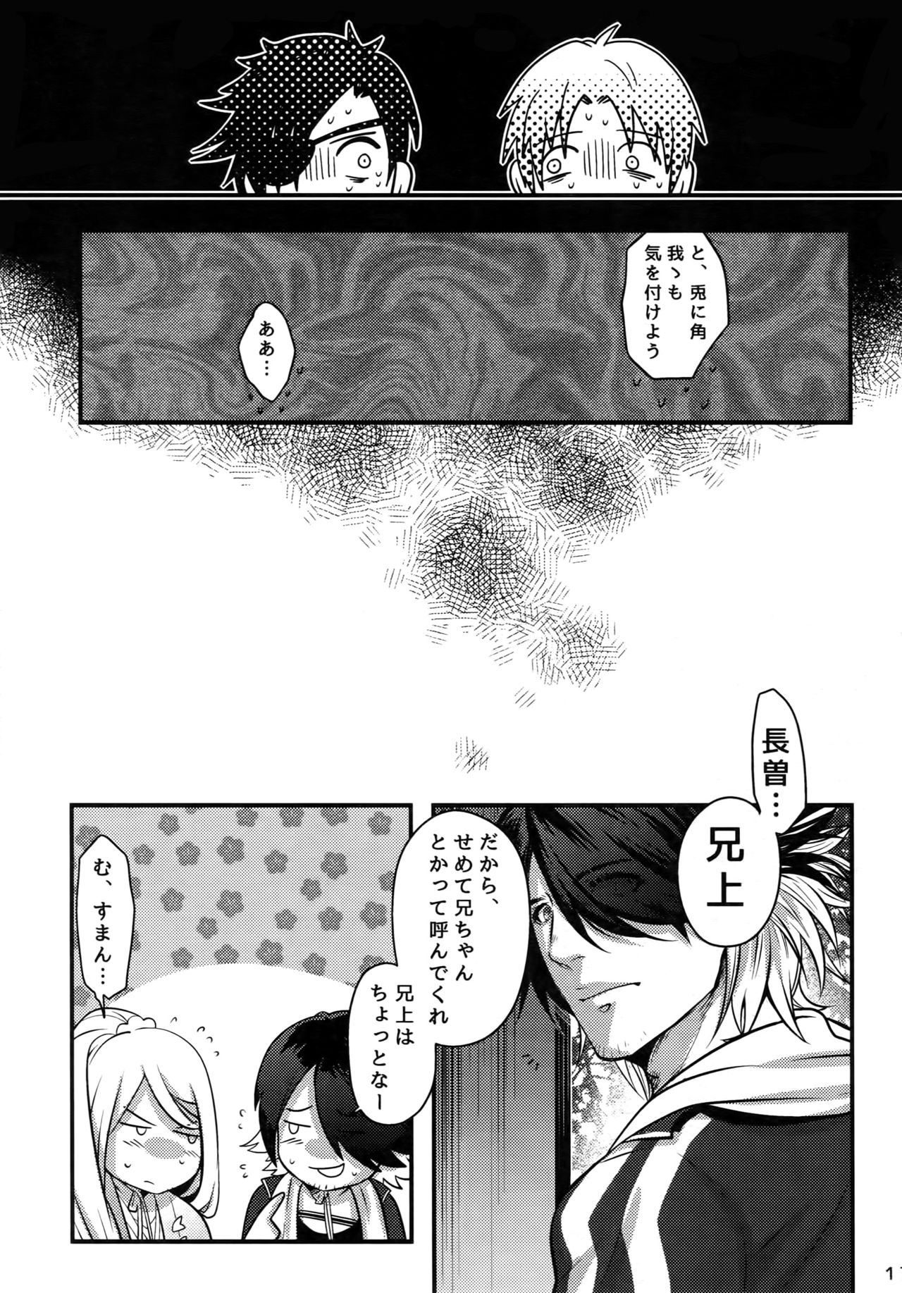 (Senka no Haru Taisai 2017) [XXkorori (Ko Tora)] Warui Ko Dareda (Touken Ranbu) page 16 full