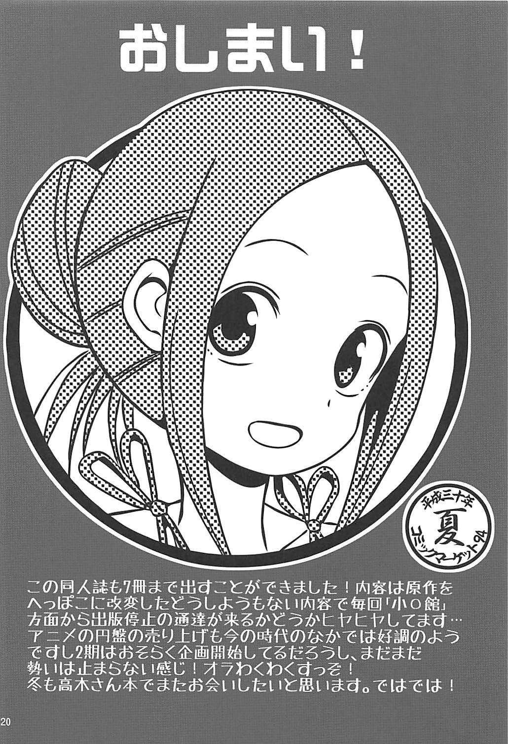 (C94) [Kakohimenoutuwa (Yuumazume)] Kyou mo Nishikata-kun wa Takagi-san ni Misukasareteru 7 (Karakai Jouzu no Takagi-san) page 20 full