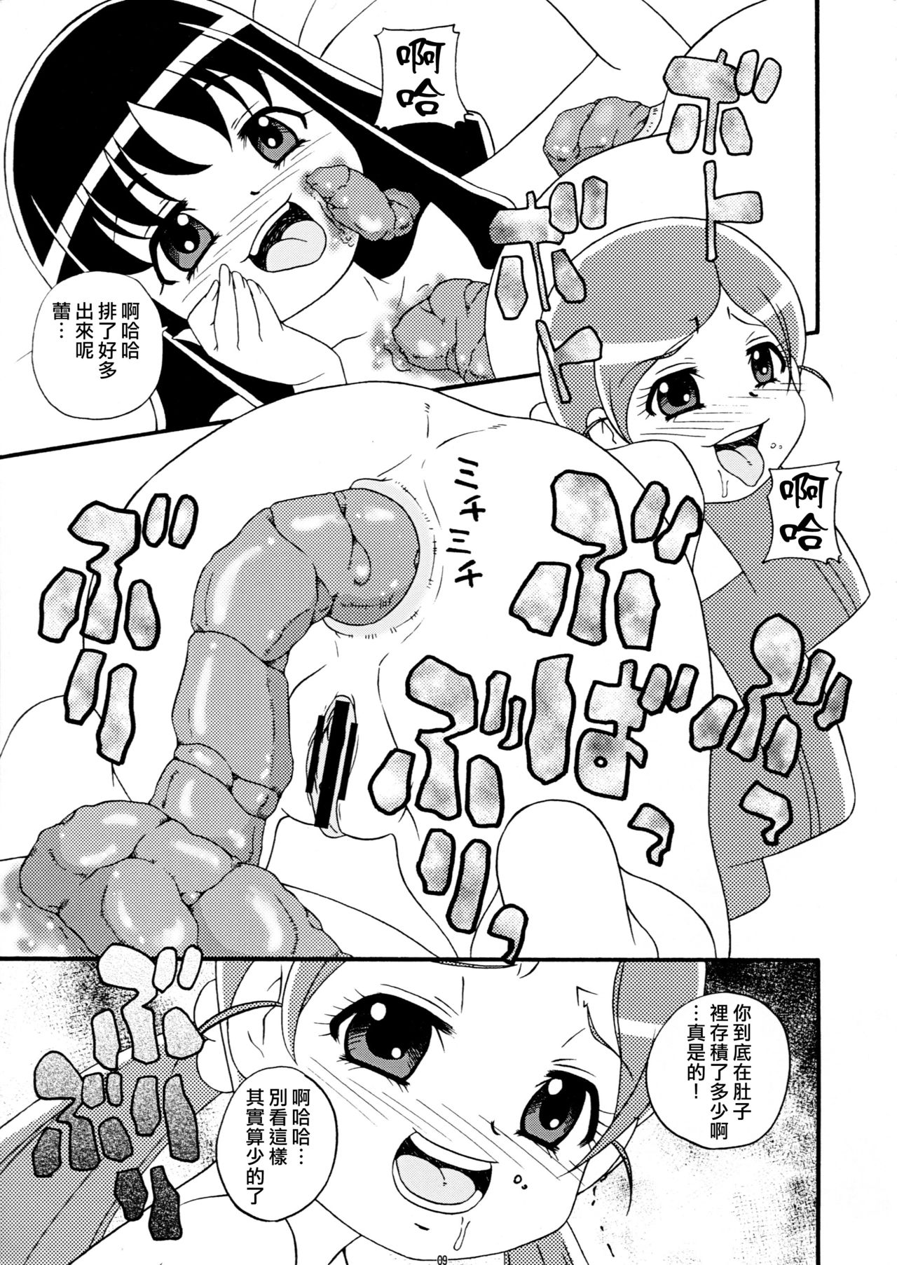 (C78) [Sakusakusakuchan (Yoroshiku Tarou)] SakuComi! Tokumori (HeartCatch PreCure!, Battle Spirits Shounen Gekiha Dan, Gokujou!! Mecha Mote Iinchou) [Chinese] [臭鼬娘漢化組] page 9 full