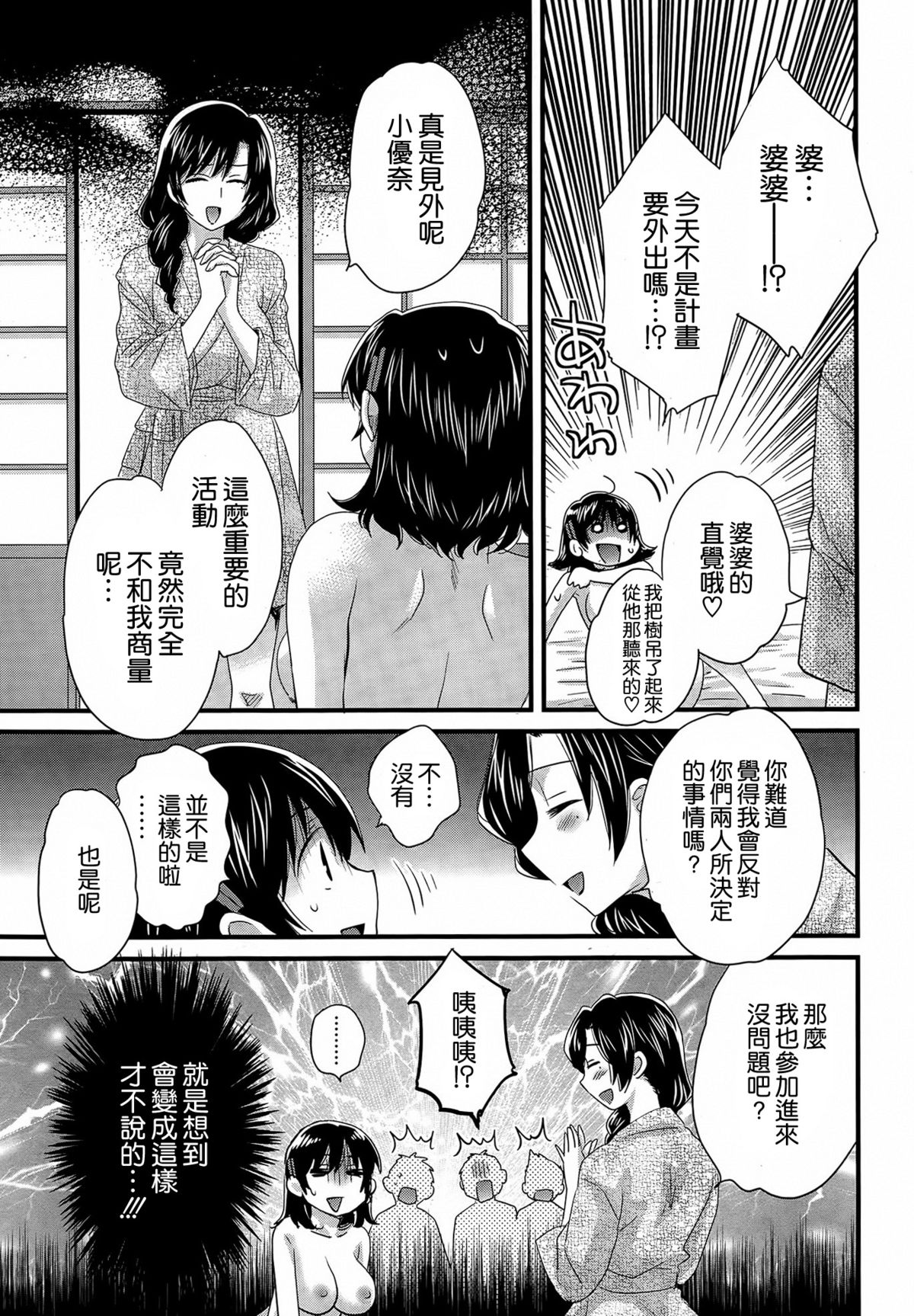 [Pon Takahanada] Niizuma Osenaka Nagashimasu Ch. 14 (Action Pizazz 2015-02) [Chinese] [空気系☆漢化] page 15 full