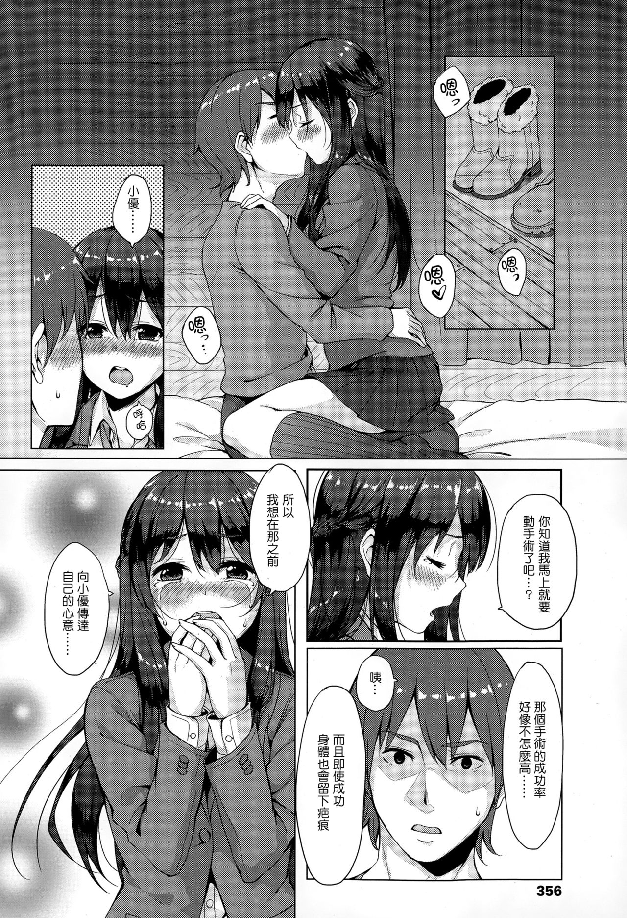 [Unasaka] Saisho no Seifuku (COMIC Koh Vol.4) [Chinese] [Drz漢化] page 10 full