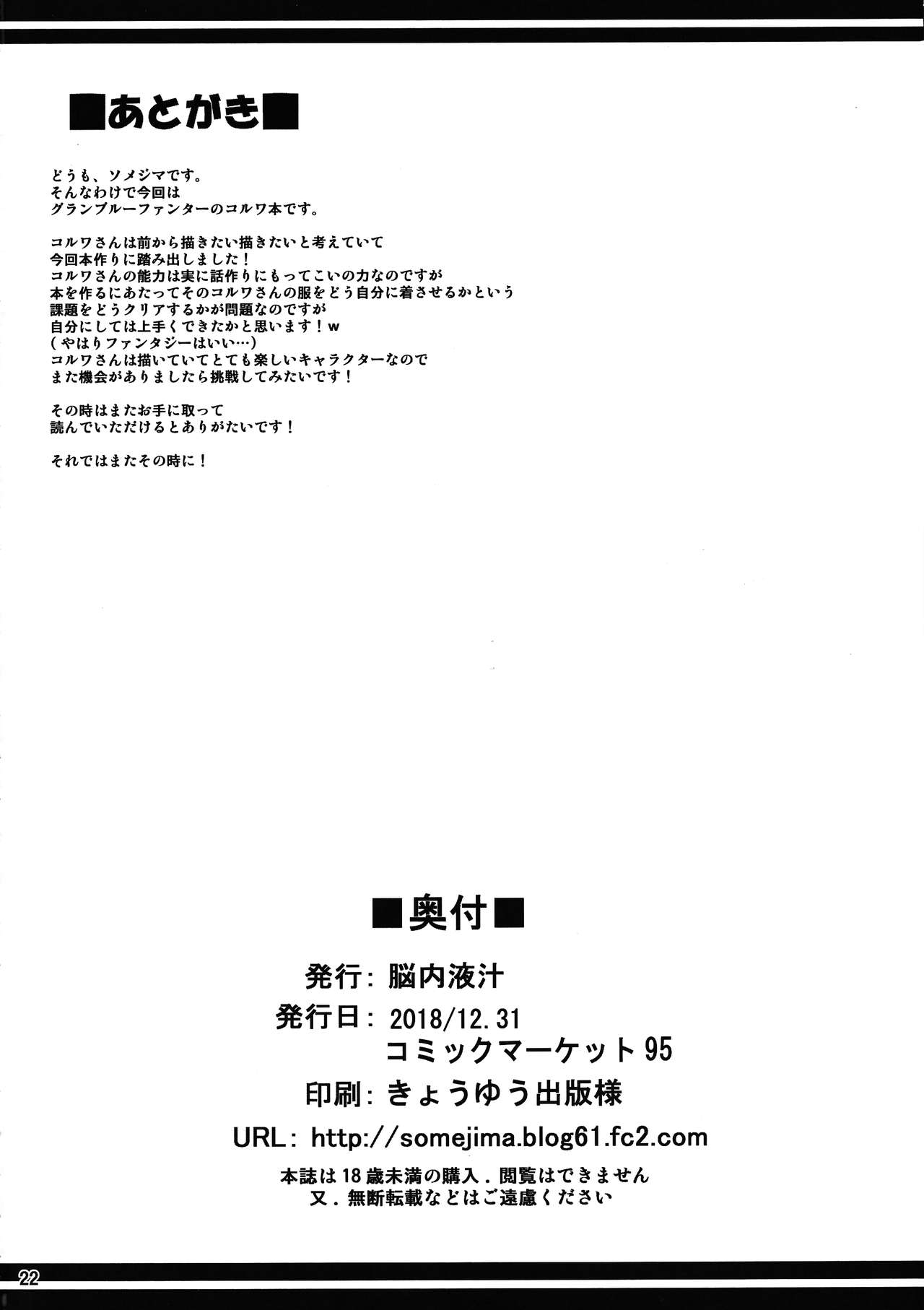(C95) [Nounai Ekijiru (Somejima)] Happy Life (Granblue Fantasy) [English] [desudesu] page 22 full