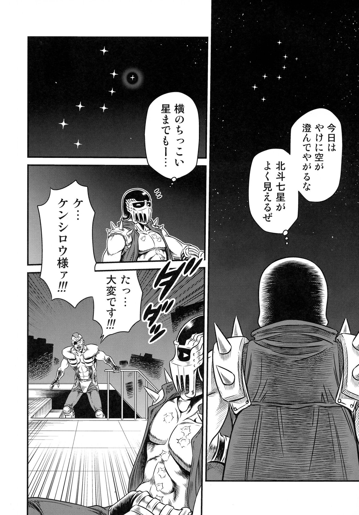 (C87) [Studio Tar (Kyouichirou)] Seikimatsu Tetsu Kamen Densetsu 4 (Fist of the North Star) page 6 full