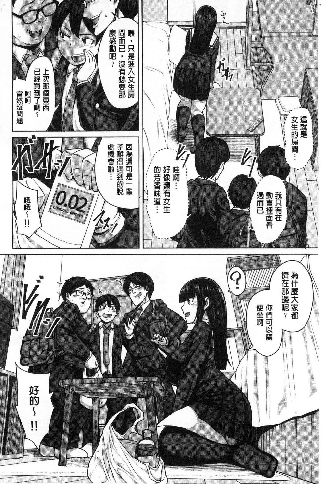 [Keke] Oseba Yareru Ko | 押倒就上的姑娘 [Chinese] page 8 full