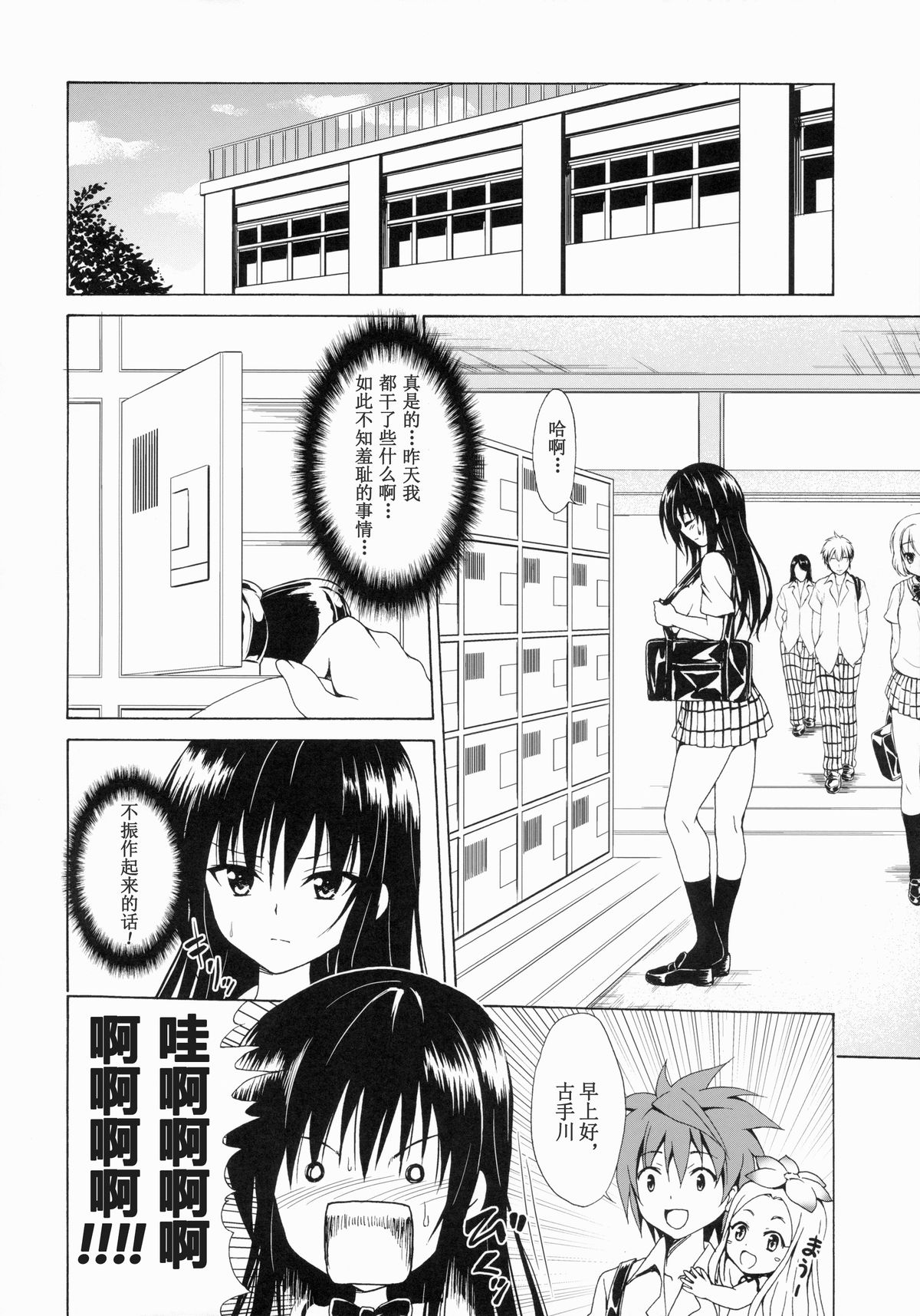 (C86) [TORA MACHINE (Kasukabe Taro)] Ikisugi★Harenchi (To LOVE-Ru) [Chinese] [绅士联盟汉化] page 10 full