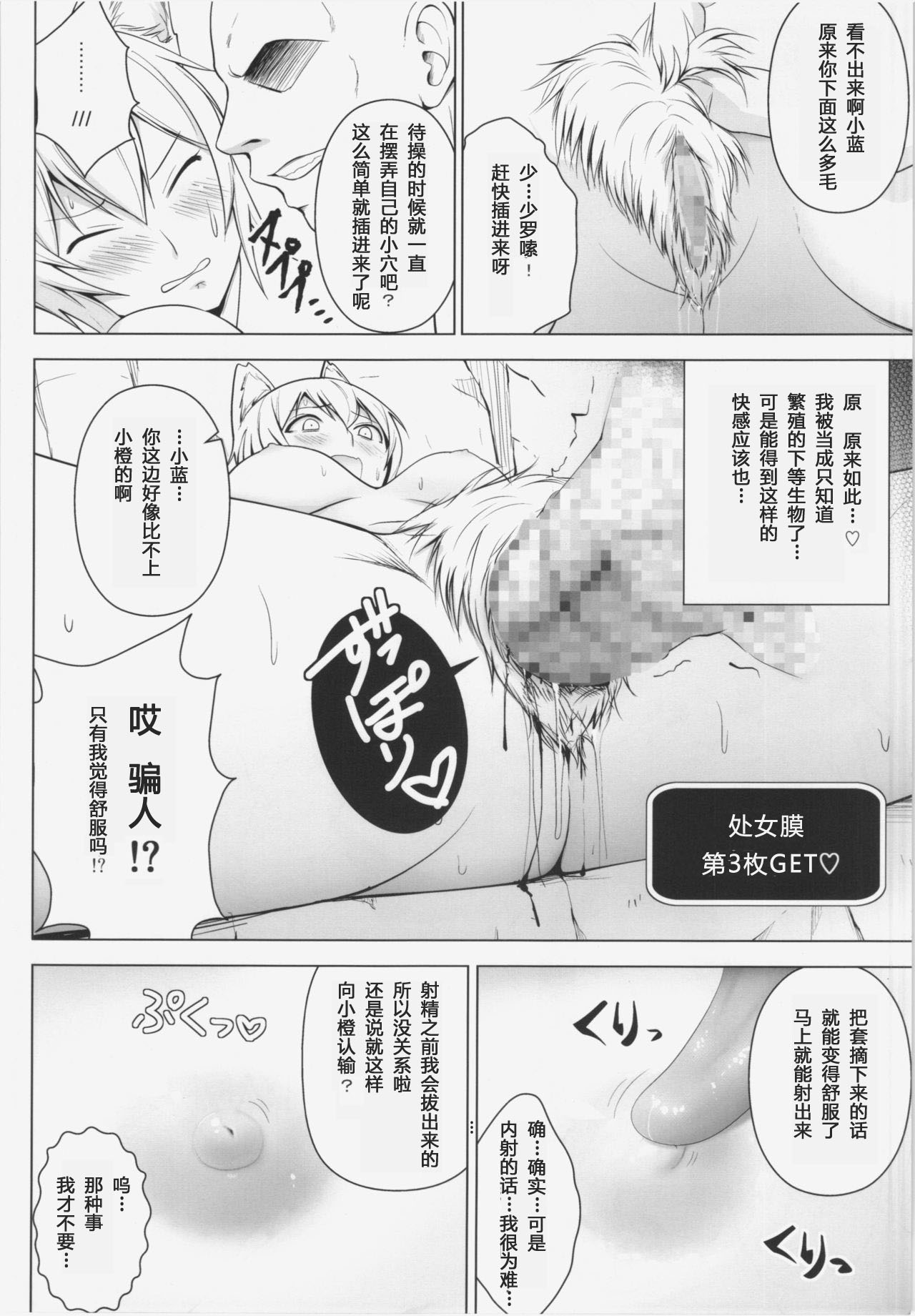 (C86) [Circle Eden (Diisuke)] Dopyuu! Marugoto Ninshin Shojo darake no Konyoku Onsen (Touhou Project) [Chinese] [八十万禁书教头汉化] page 10 full