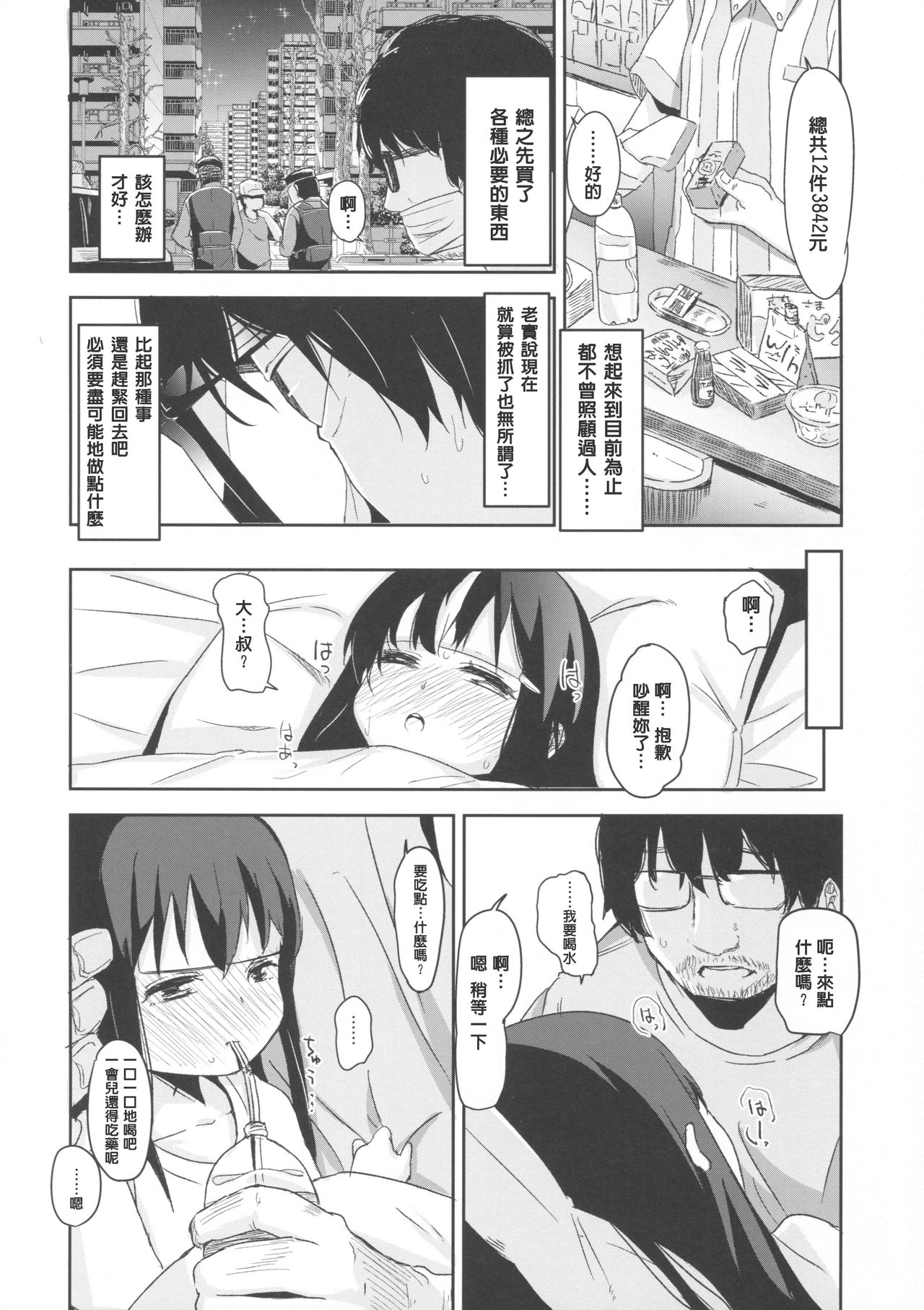 (C92) [horonaminZ (horonamin)] Shoujo Terrarium 3 [Chinese] [萌新報社漢化] page 21 full