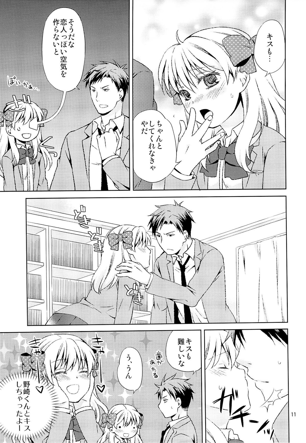 (C86) [Ichinichi Sanjou (Jinguu Kozue)] Kikan Shoujo Sakura-san (Gekkan Shoujo Nozaki-kun) page 9 full