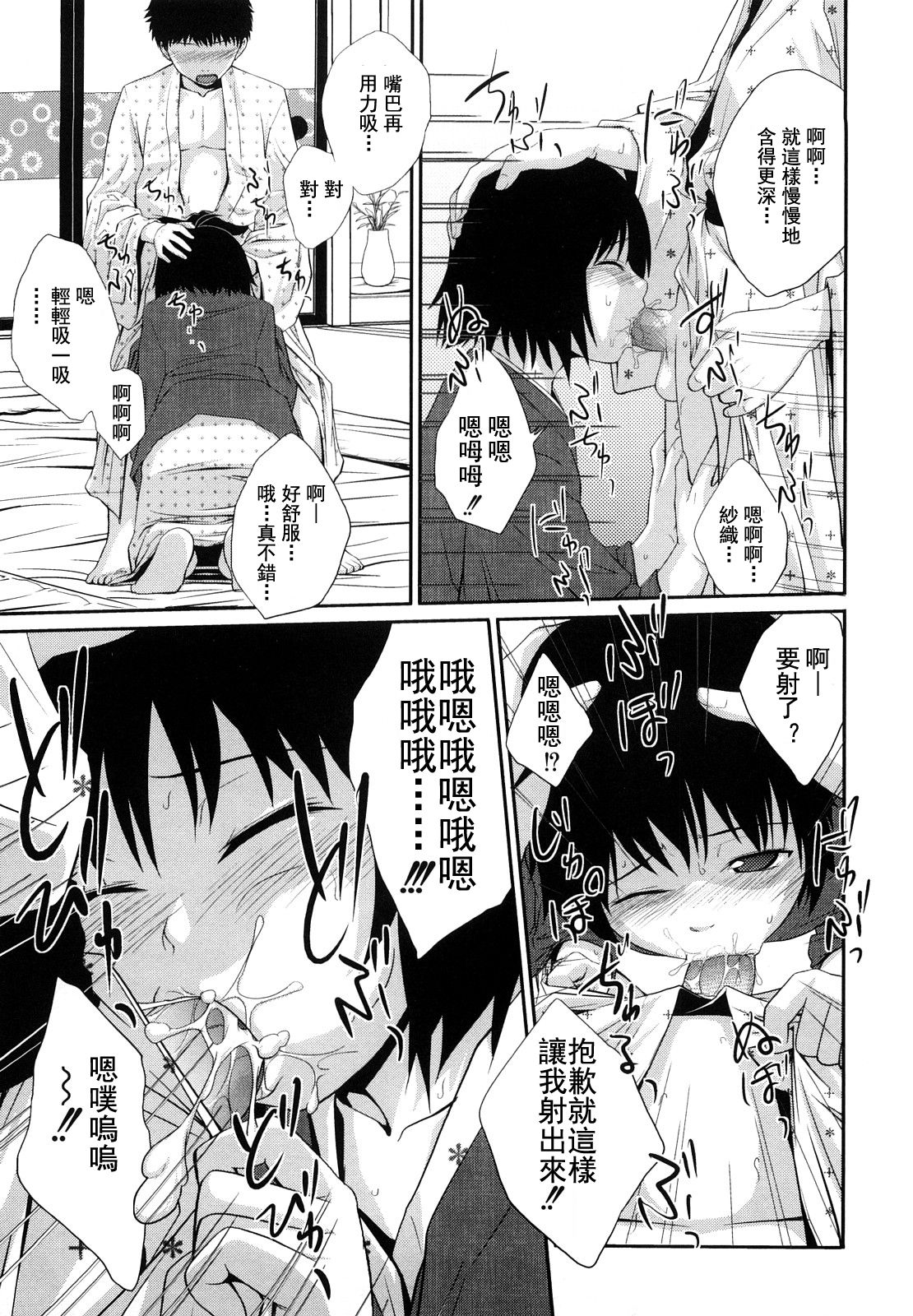 [Tsubaki Jushirou] Sister Mix Ch. 1-3 [Chinese] [灰羽社汉化组] page 18 full