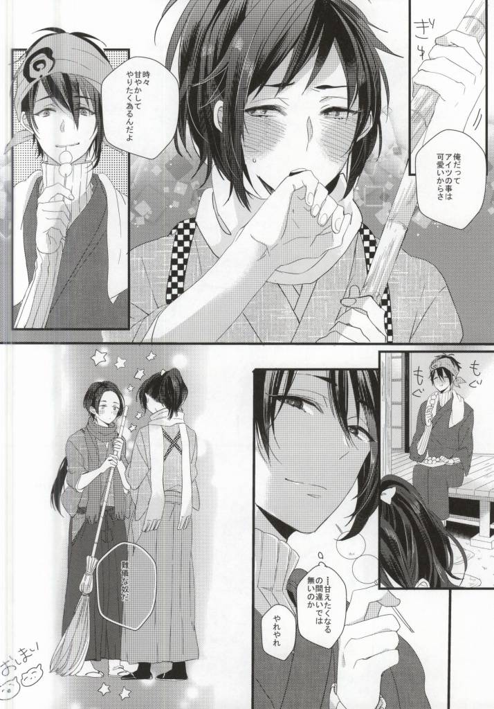 (SUPER24) [Rocca (Yamamoto Ataru)] Yami Sugi Difficulty (Touken Ranbu) page 27 full