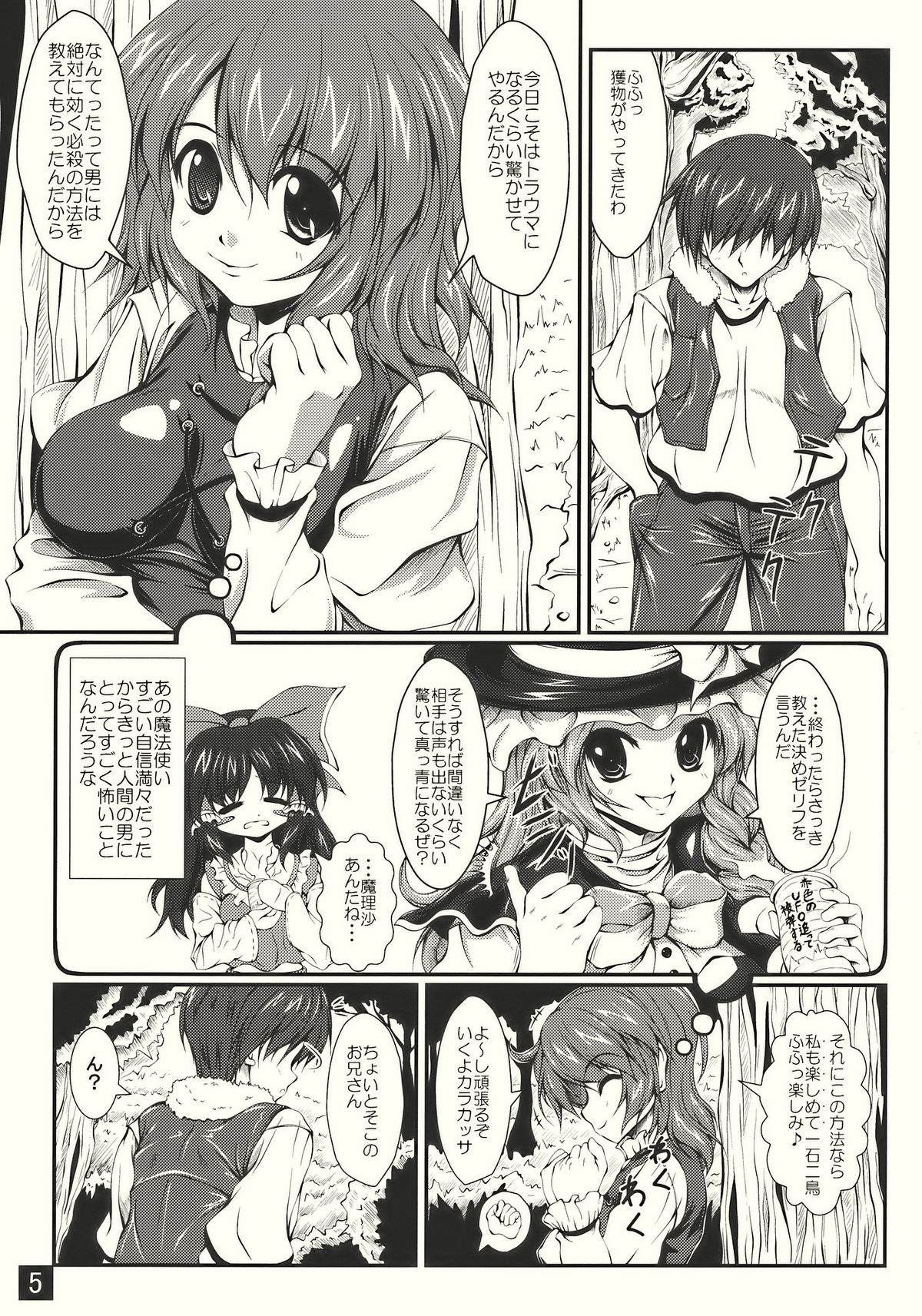 (COMIC1☆4) [Yappari Ao ga Suki (Uni-corn)] Toaru Murasakiiro no Umbrella (Touhou Project) page 5 full