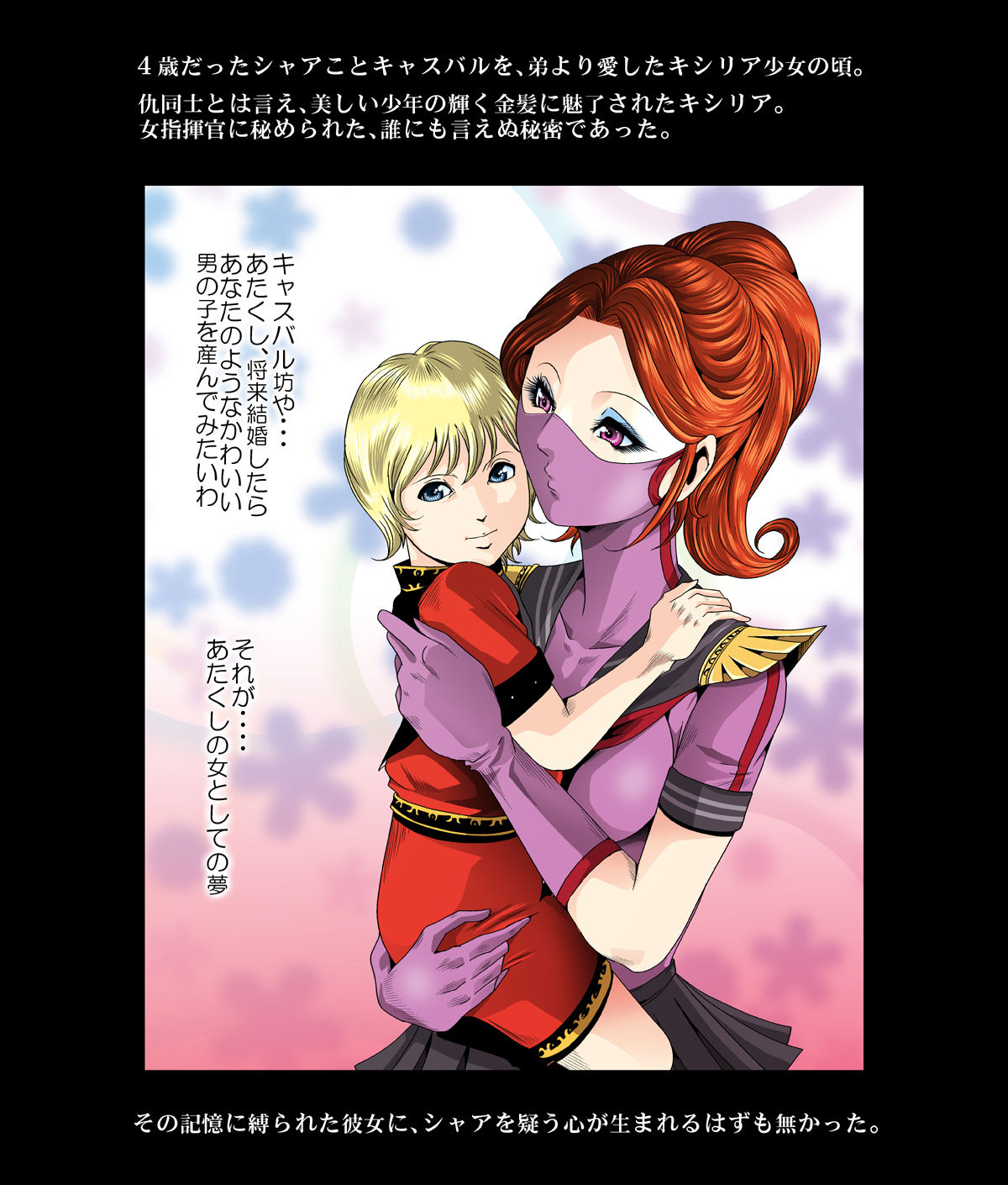 [Goro Mask (kisirian)] Kycilia-sama Reboot Keikaku (Mobile Suit Gundam) [Digital] page 10 full