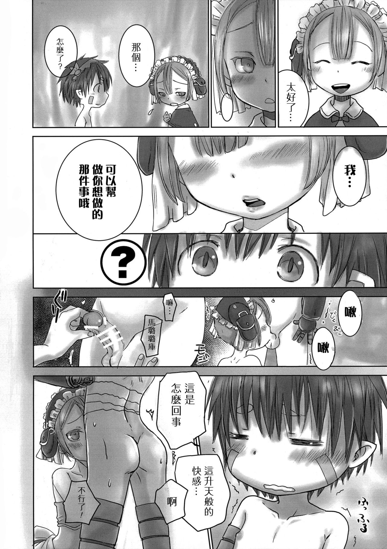 [YANCHA CLUB (DOUSAI)] Seeker Camp de Omotenashi (Made in Abyss) [Chinese] [瑞树汉化组] page 3 full