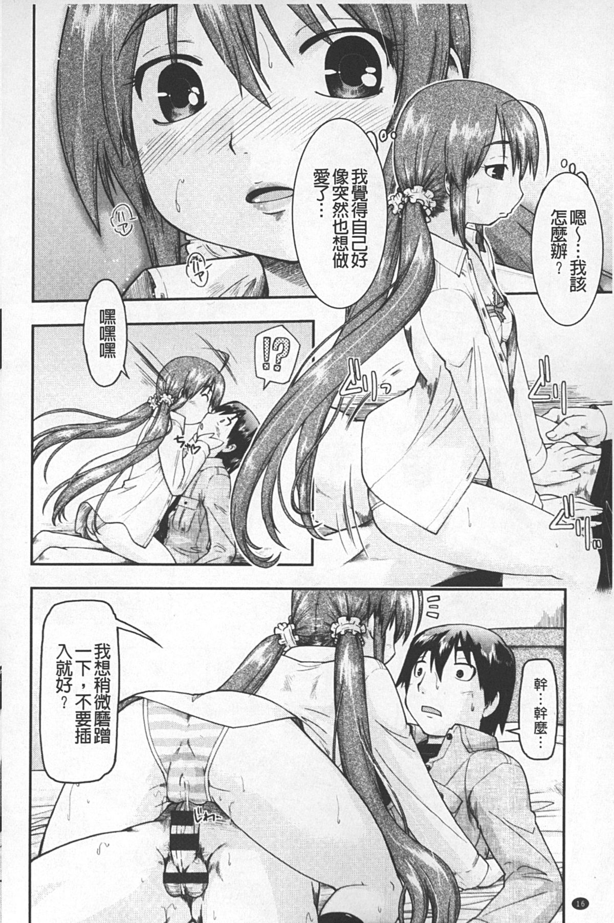 [Akishima Shun] JC ENCOUNT [Chinese] page 17 full