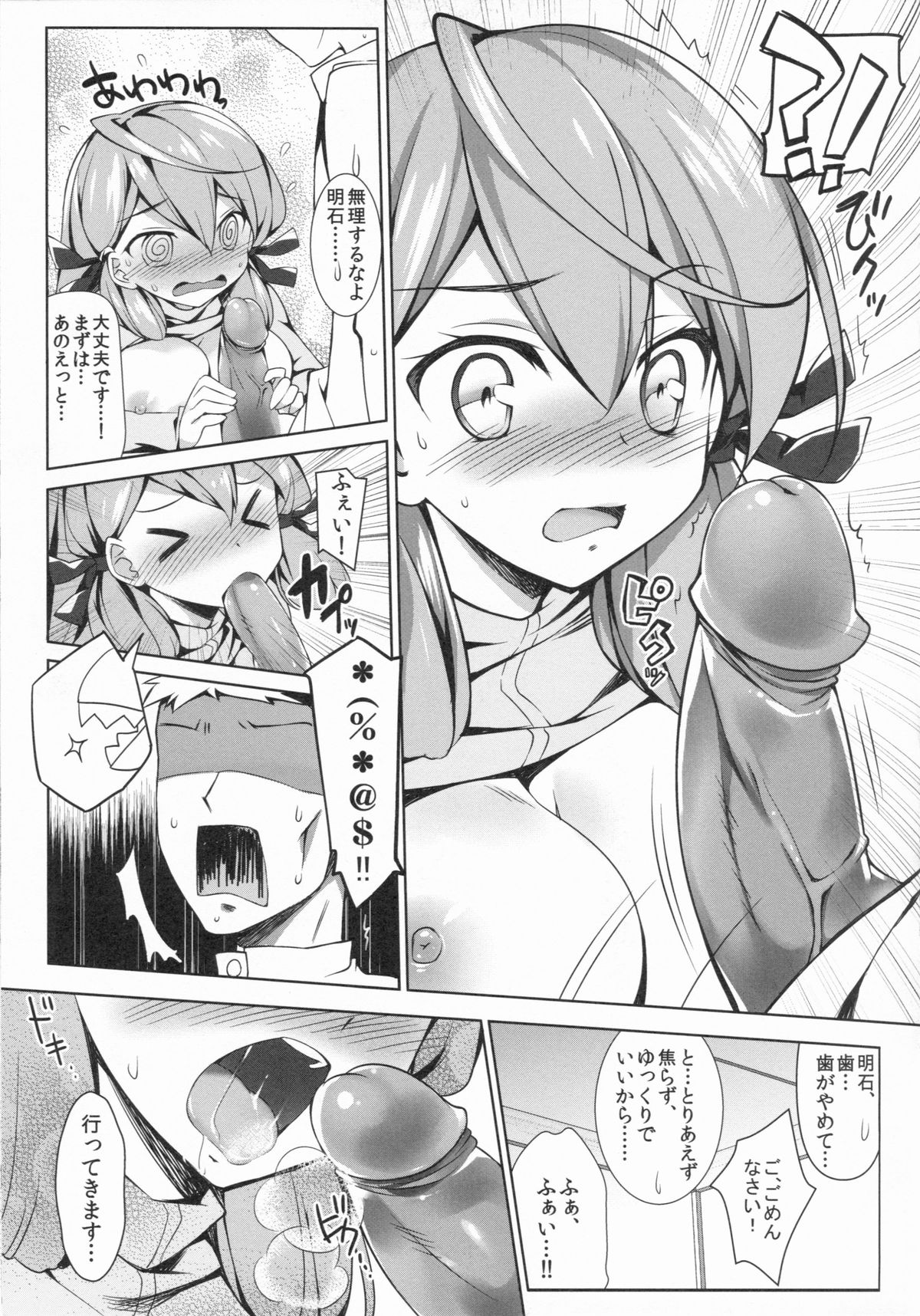 (C86) [REI's ROOM (REI)] Akashi to Yoru o Akashitai (Kantai Collection -KanColle-) page 10 full