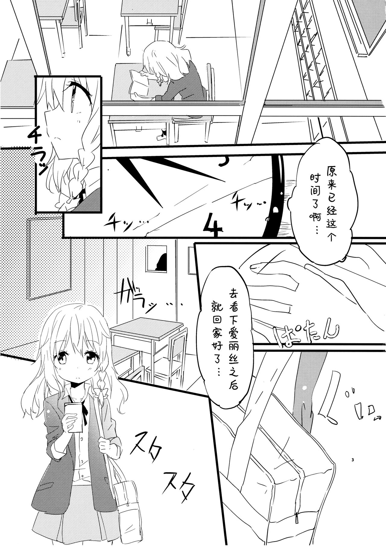 (Kouroumu 9) [Makkou Kujira (ema20)] Amai Houkago (Touhou Project) [Chinese] [诱骗者迪卡伊个人汉化] page 5 full