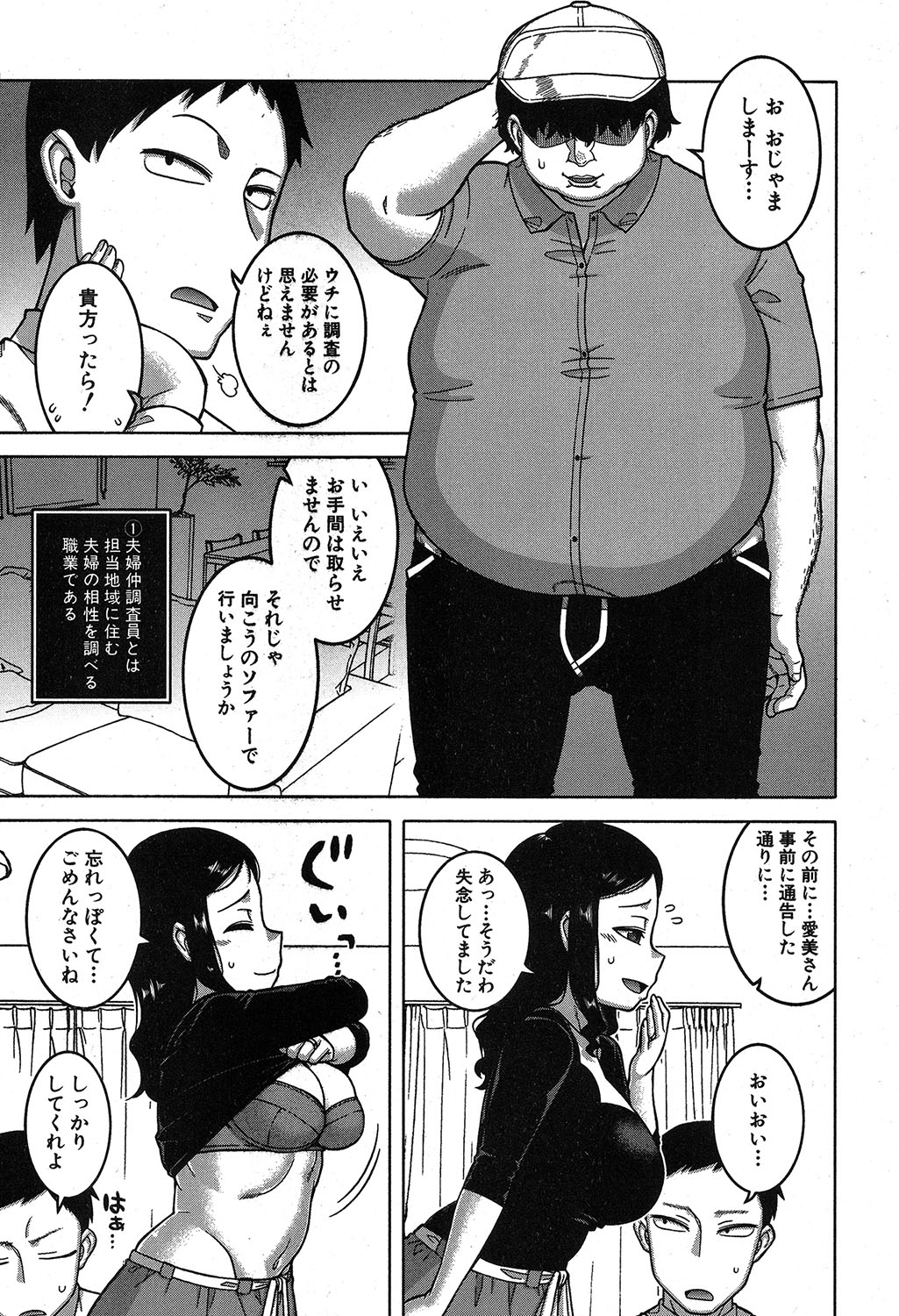 [Takatsu] Fuufunaka Chousain 1-3 [Digital] page 9 full