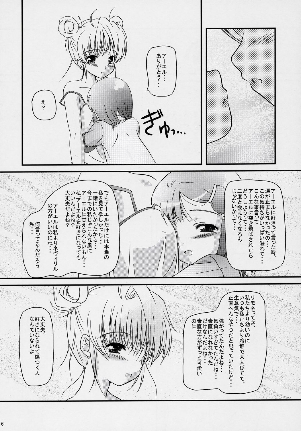 (C70) [Missing Park (chisato)] Inori no uta (Simoun) page 15 full