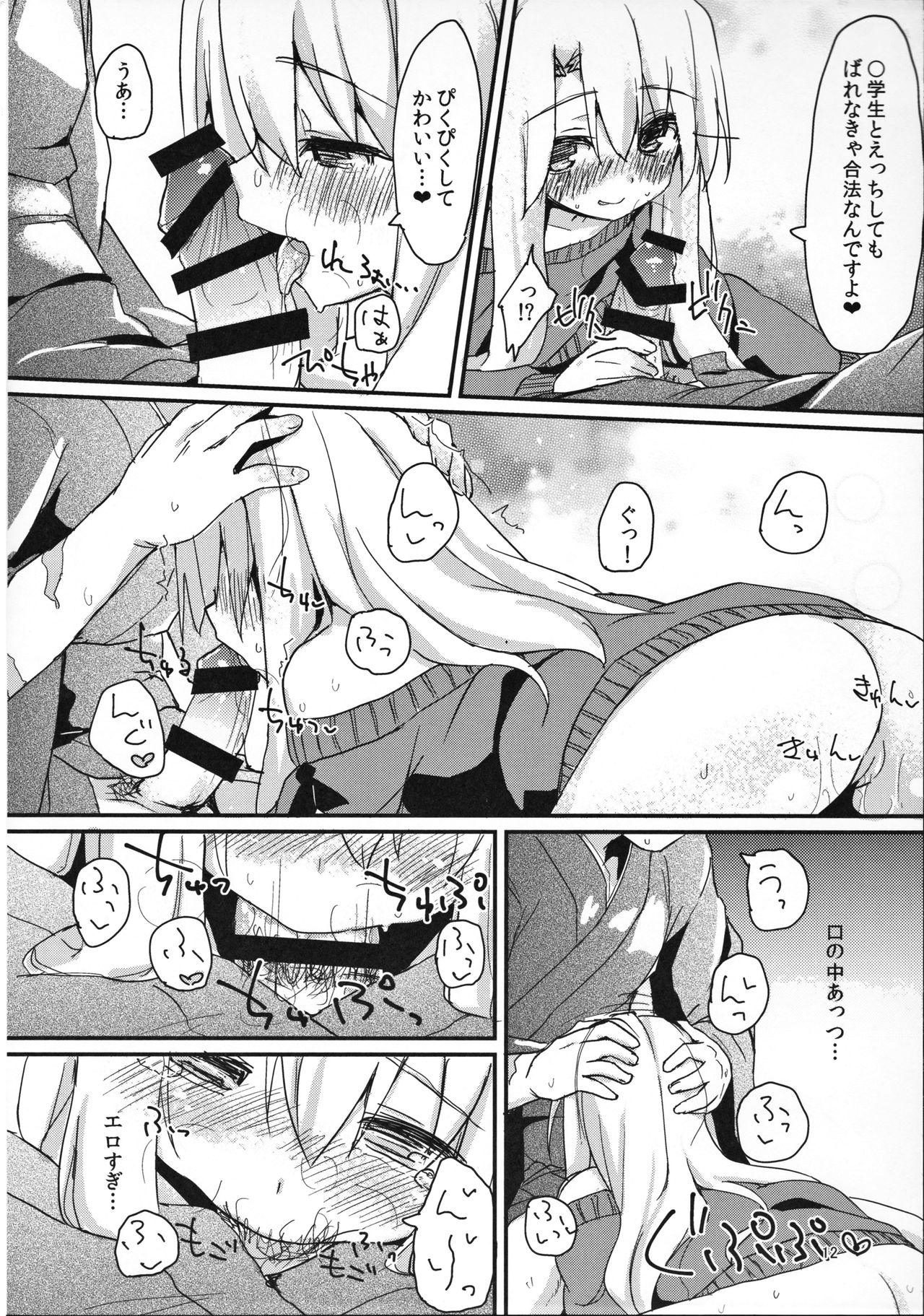 (C91) [Mokoke (Mokokee)] Illya-chan no Hatsujouki (Fate/kaleid liner Prisma Illya) page 11 full