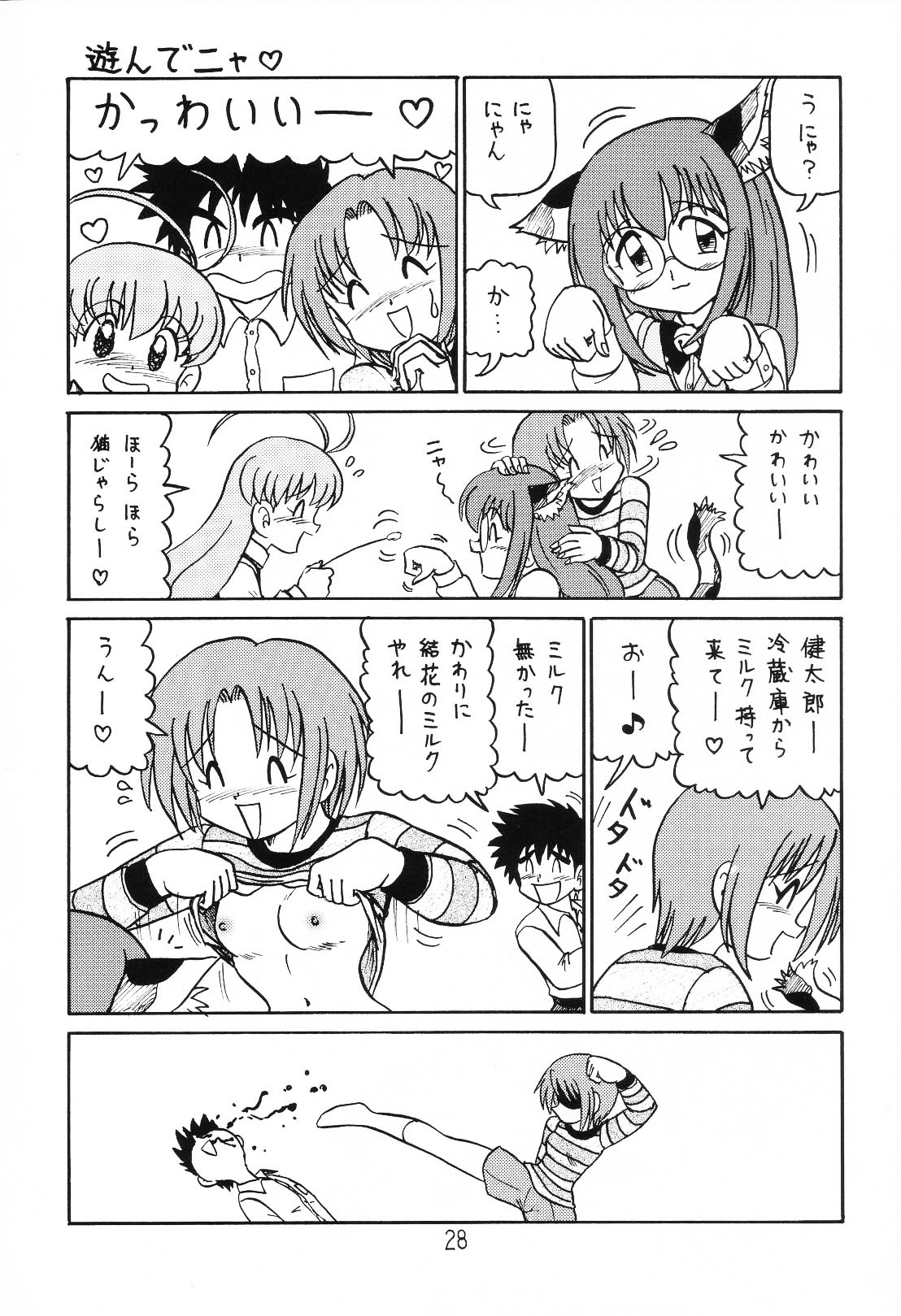 (C64) [Shinkouzan Tozantai (Kogawa Yasushi)] Happa Tai 1 (ToHeart, Kizuato, and Magical Antique) page 27 full