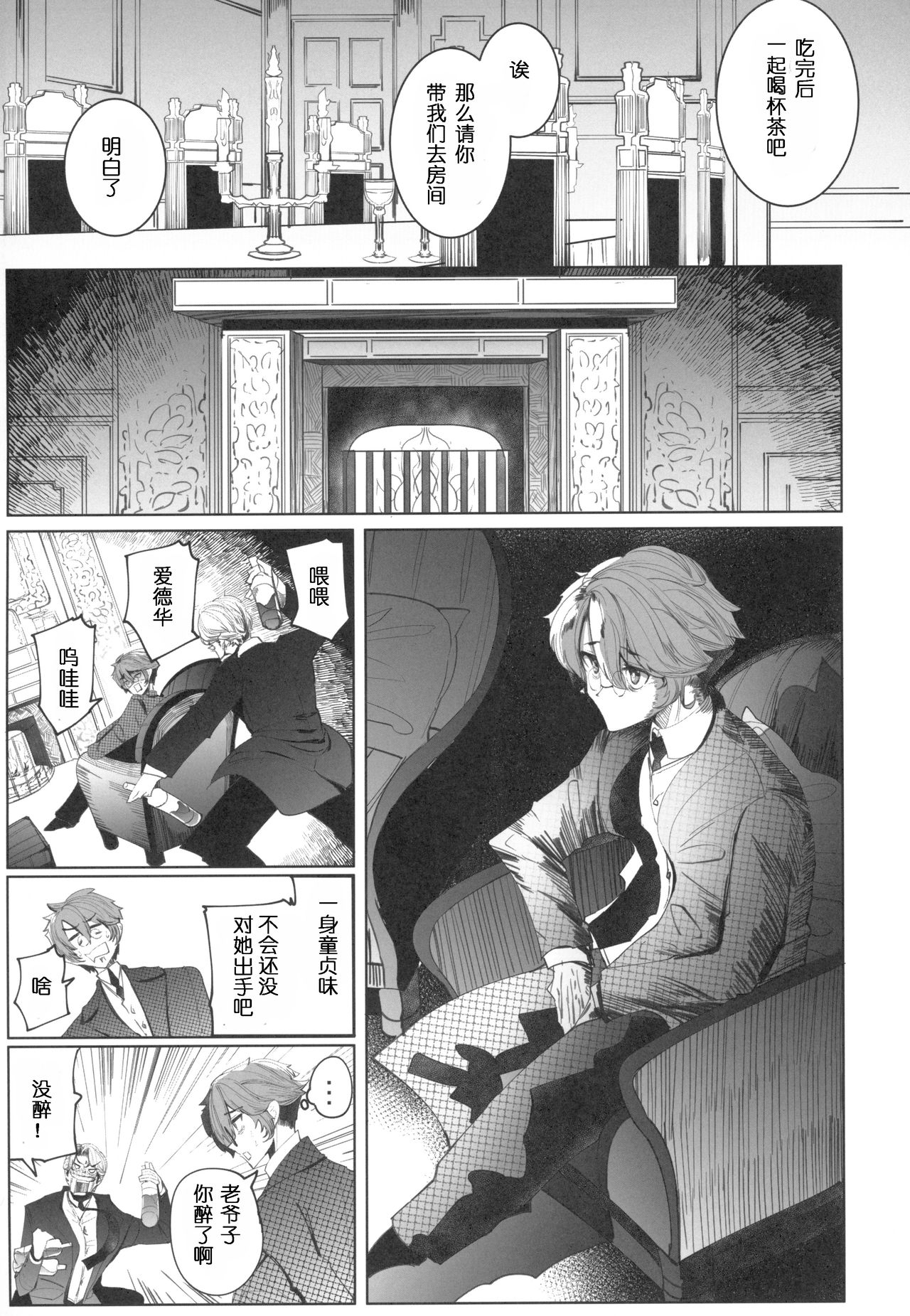 (COMITIA128) [Metro Notes (Tsumetoro)] Shinshi Tsuki Maid no Sophie-san 4 [Chinese] page 12 full