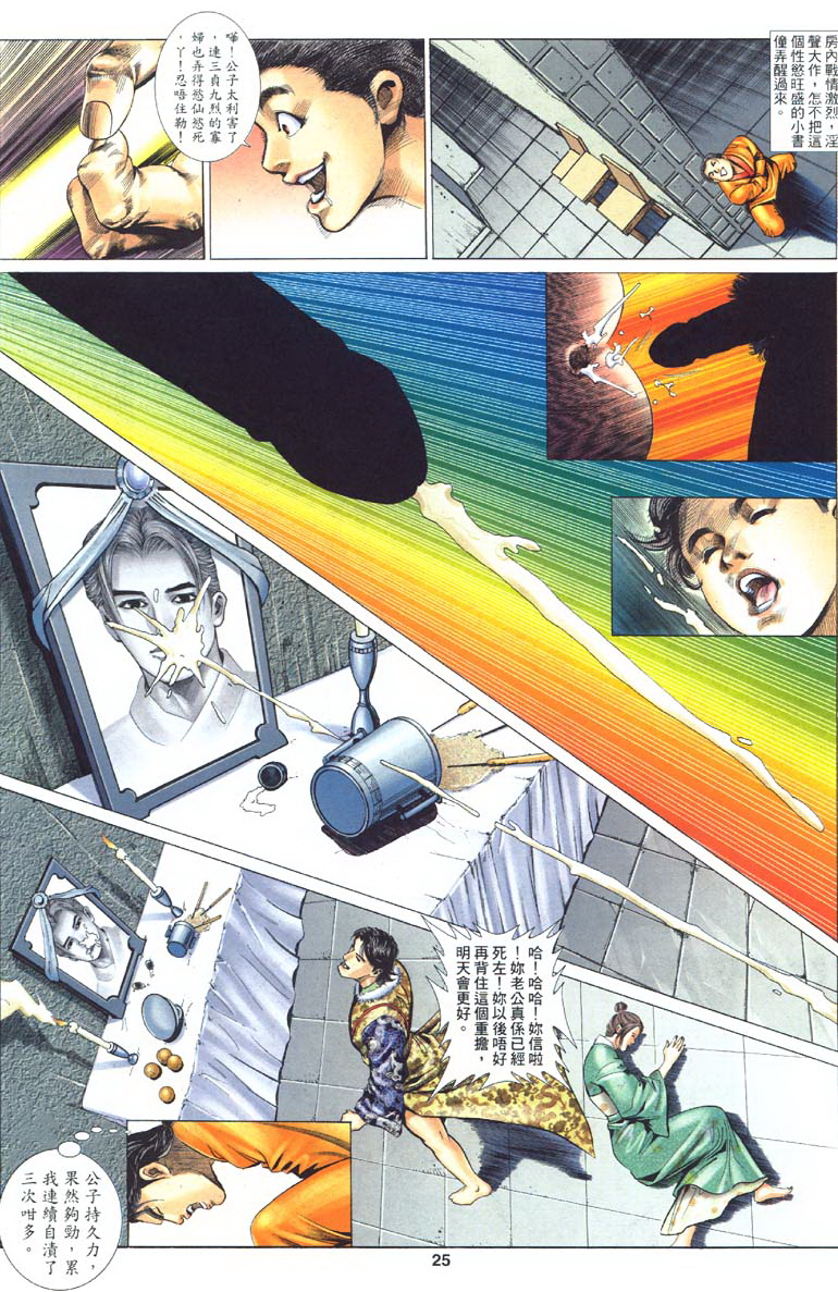 [Xu Tai Po] sex and zen 01 page 24 full