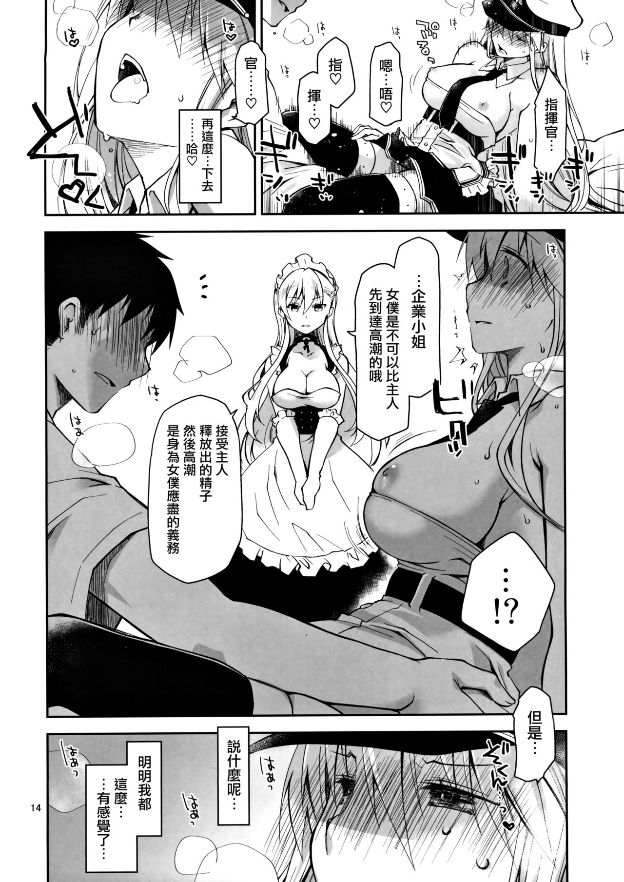 [Ponkotsu Works] Maid in Enterprise (Azur Lane) [Chinese] [无毒汉化组] page 14 full